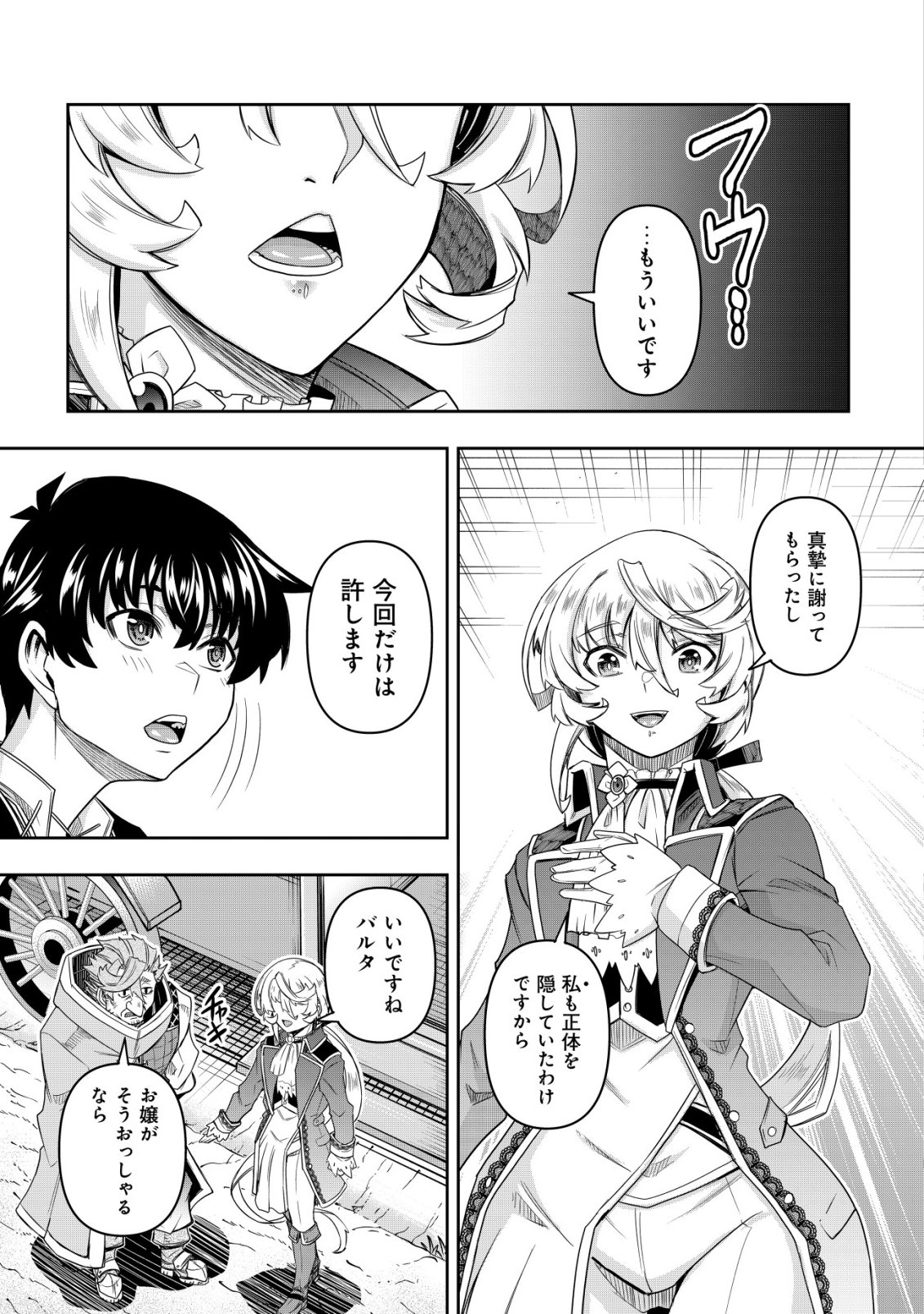 Gacha Yuusha no Story Quest!! Chapter 5 14ページ