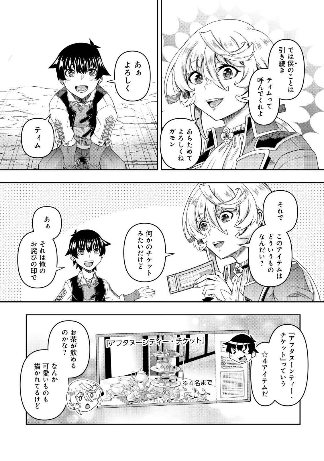 Gacha Yuusha no Story Quest!! Chapter 5 15ページ