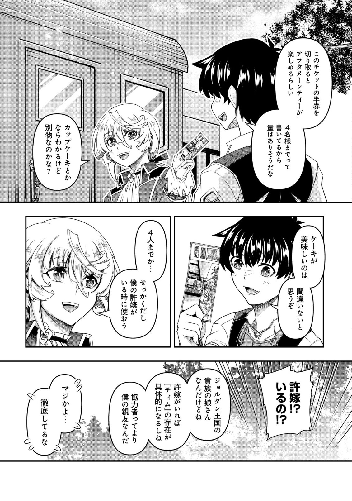 Gacha Yuusha no Story Quest!! Chapter 5 16ページ