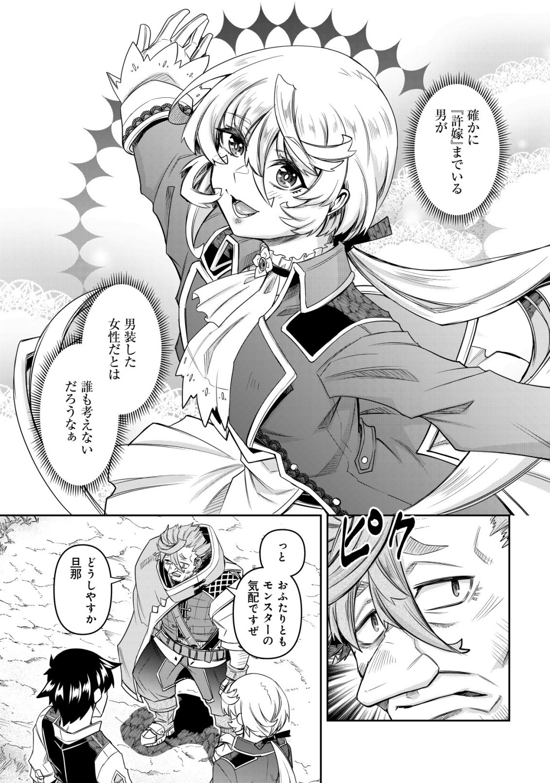 Gacha Yuusha no Story Quest!! Chapter 5 17ページ
