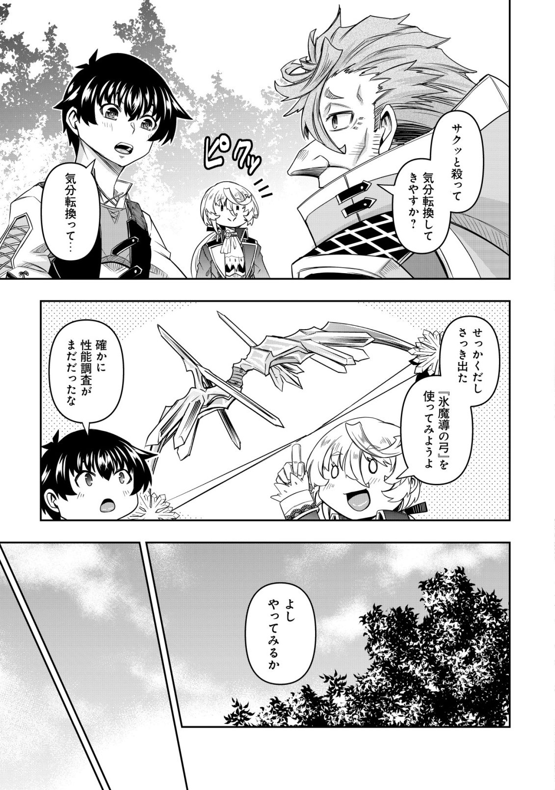 Gacha Yuusha no Story Quest!! Chapter 5 18ページ