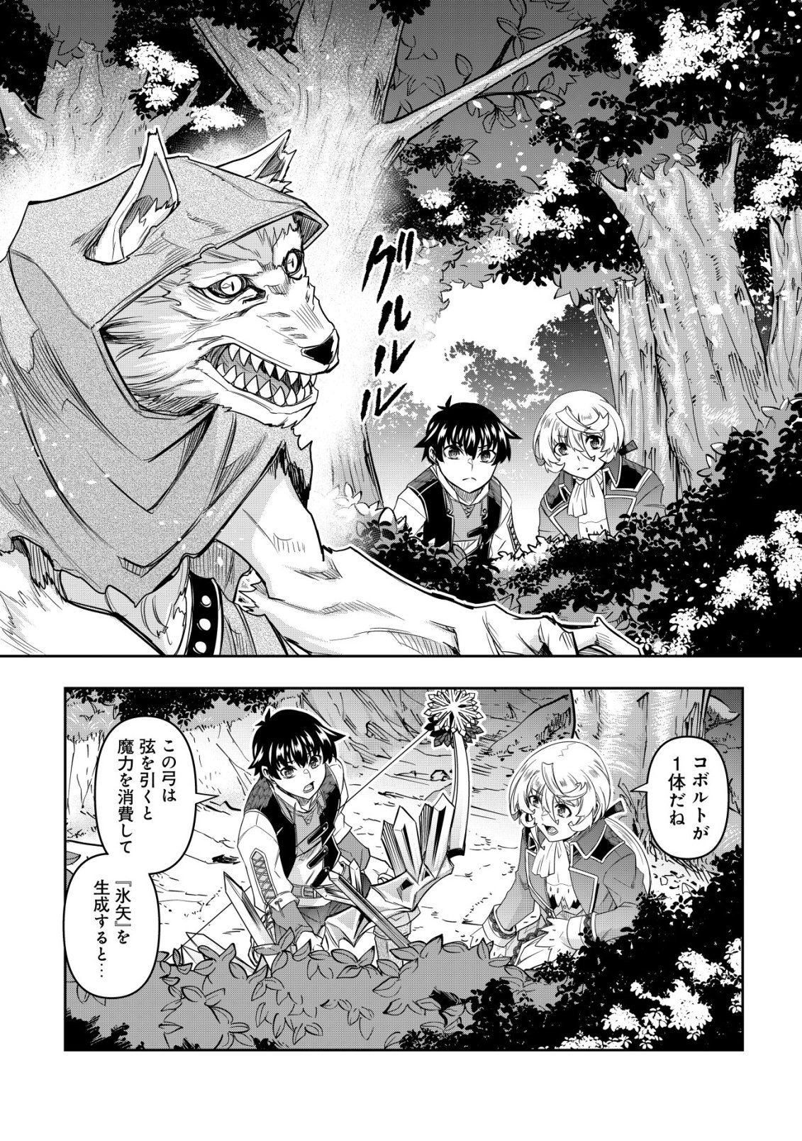 Gacha Yuusha no Story Quest!! Chapter 5 19ページ