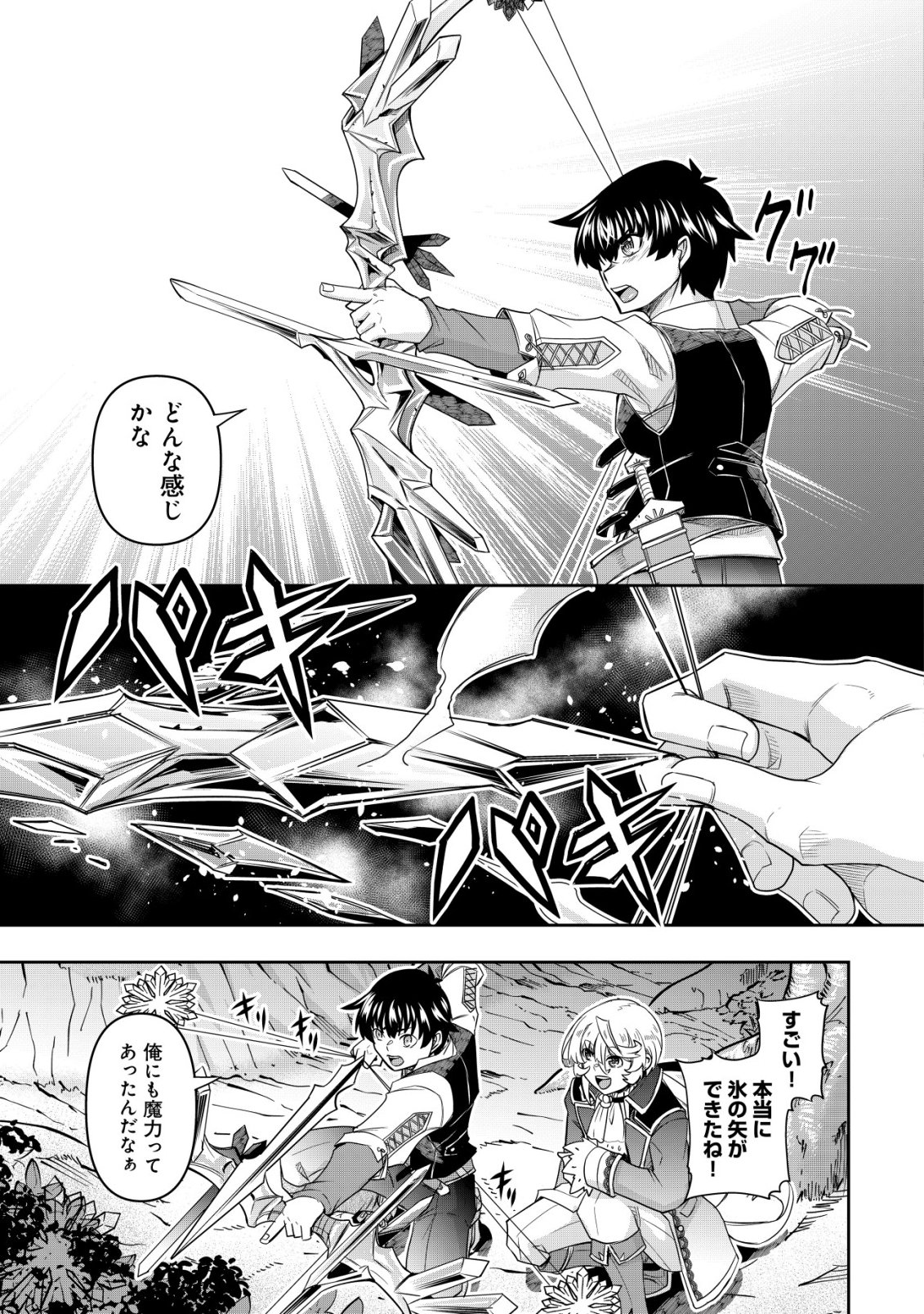 Gacha Yuusha no Story Quest!! Chapter 5 20ページ