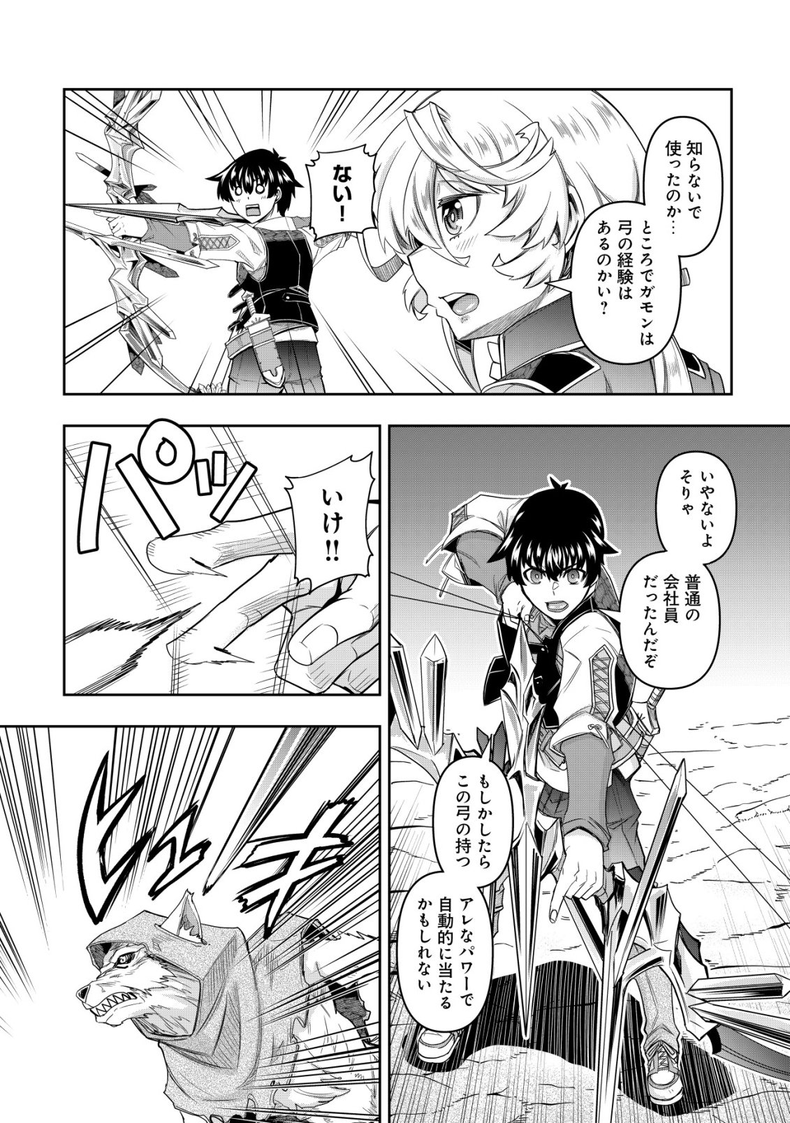 Gacha Yuusha no Story Quest!! Chapter 5 21ページ