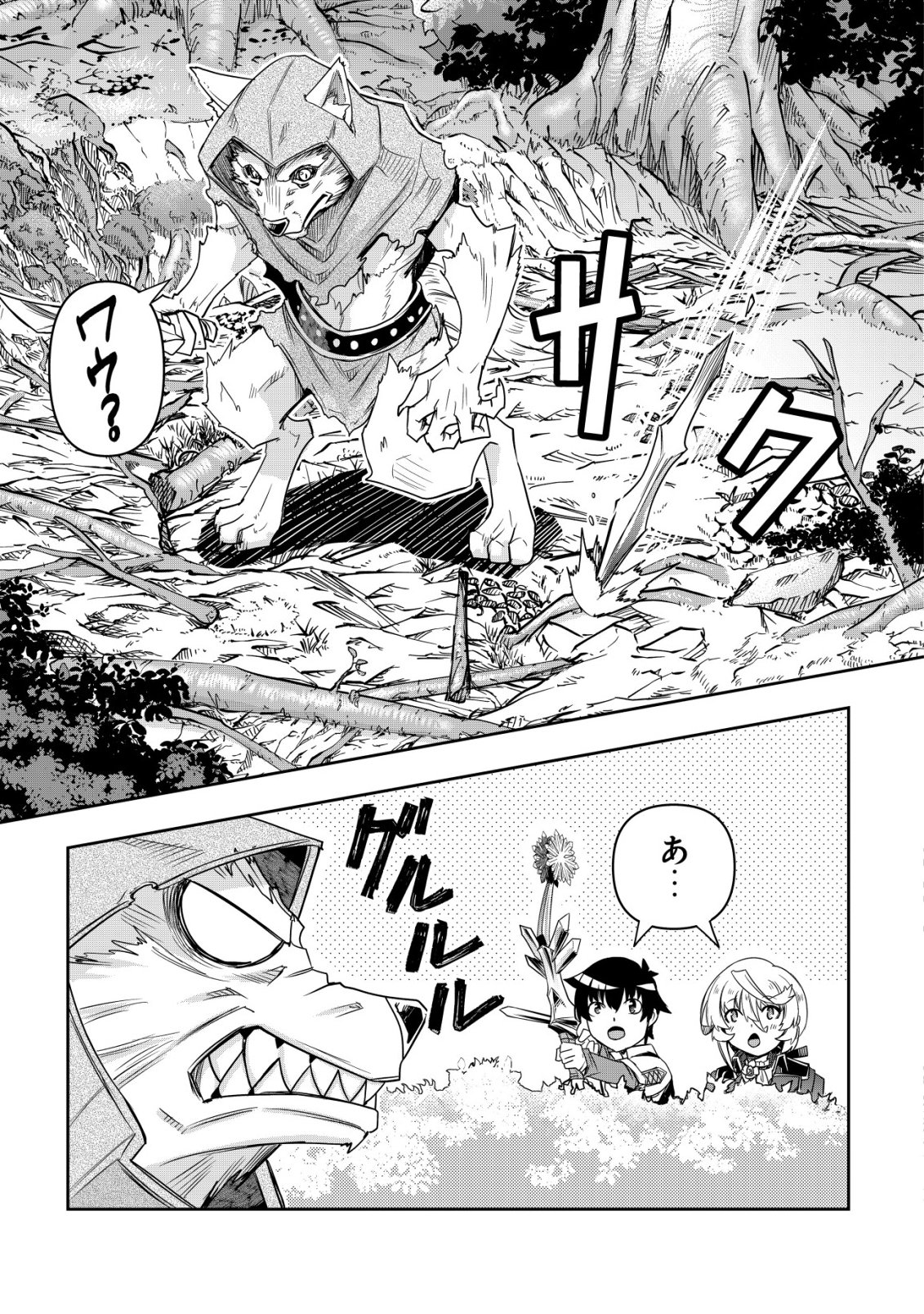 Gacha Yuusha no Story Quest!! Chapter 5 22ページ