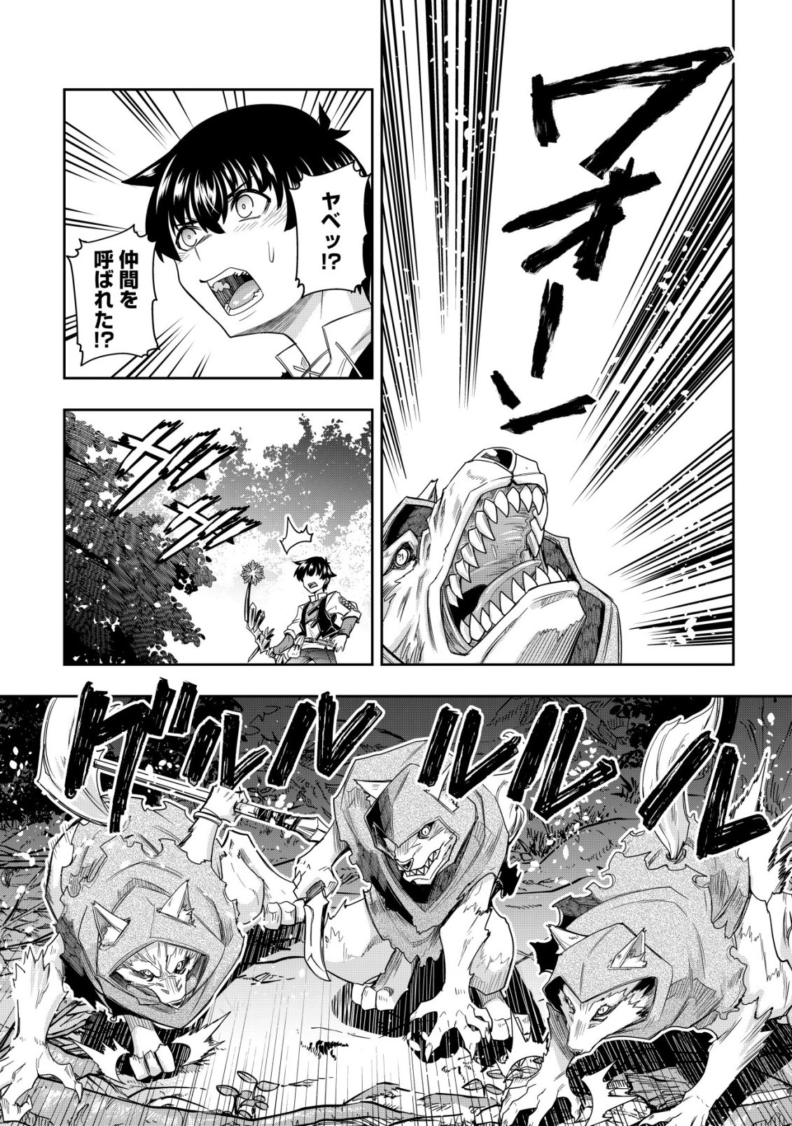 Gacha Yuusha no Story Quest!! Chapter 5 23ページ