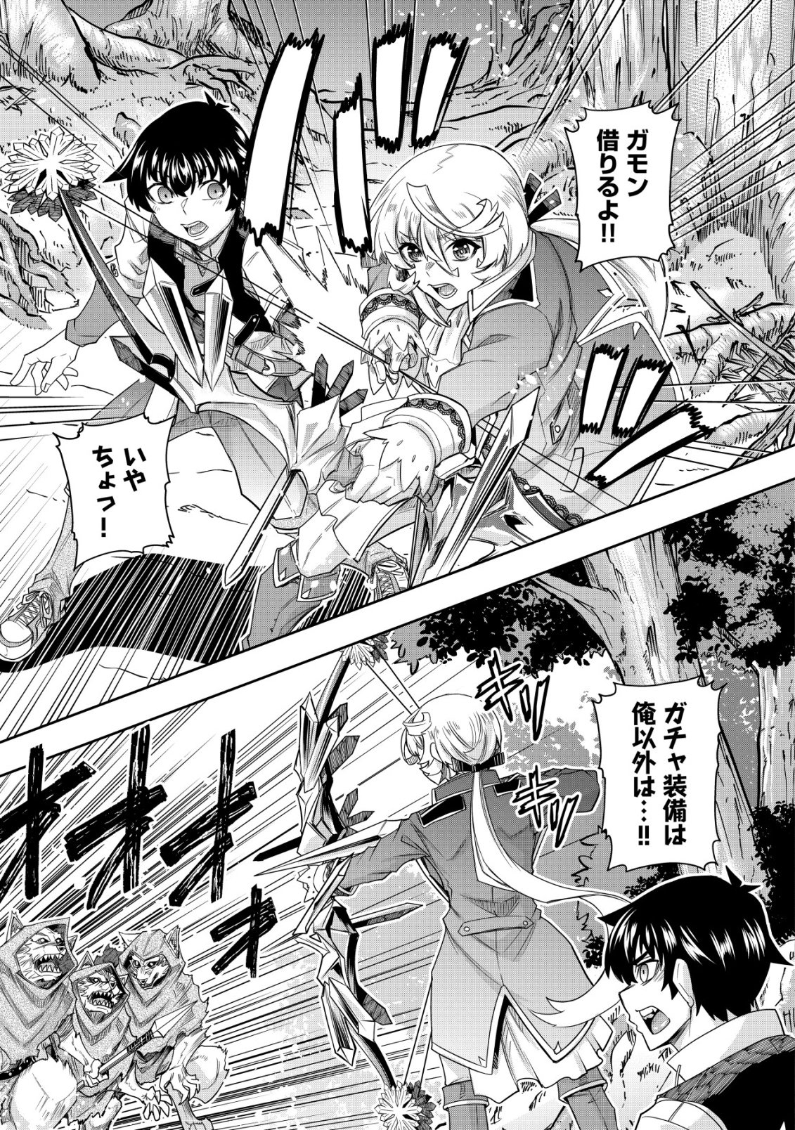 Gacha Yuusha no Story Quest!! Chapter 5 24ページ