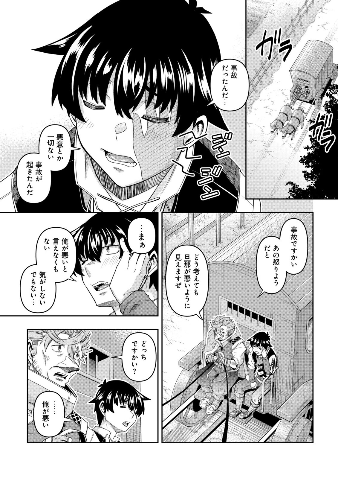 Gacha Yuusha no Story Quest!! Chapter 5 5ページ