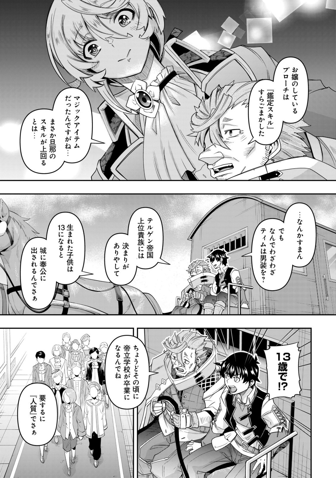Gacha Yuusha no Story Quest!! Chapter 5 7ページ