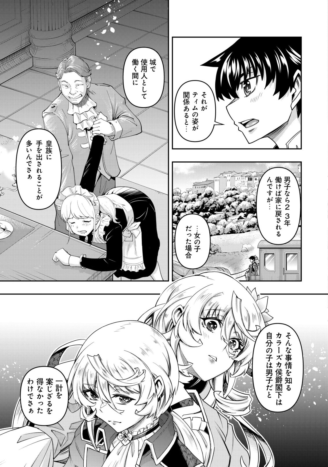 Gacha Yuusha no Story Quest!! Chapter 5 8ページ