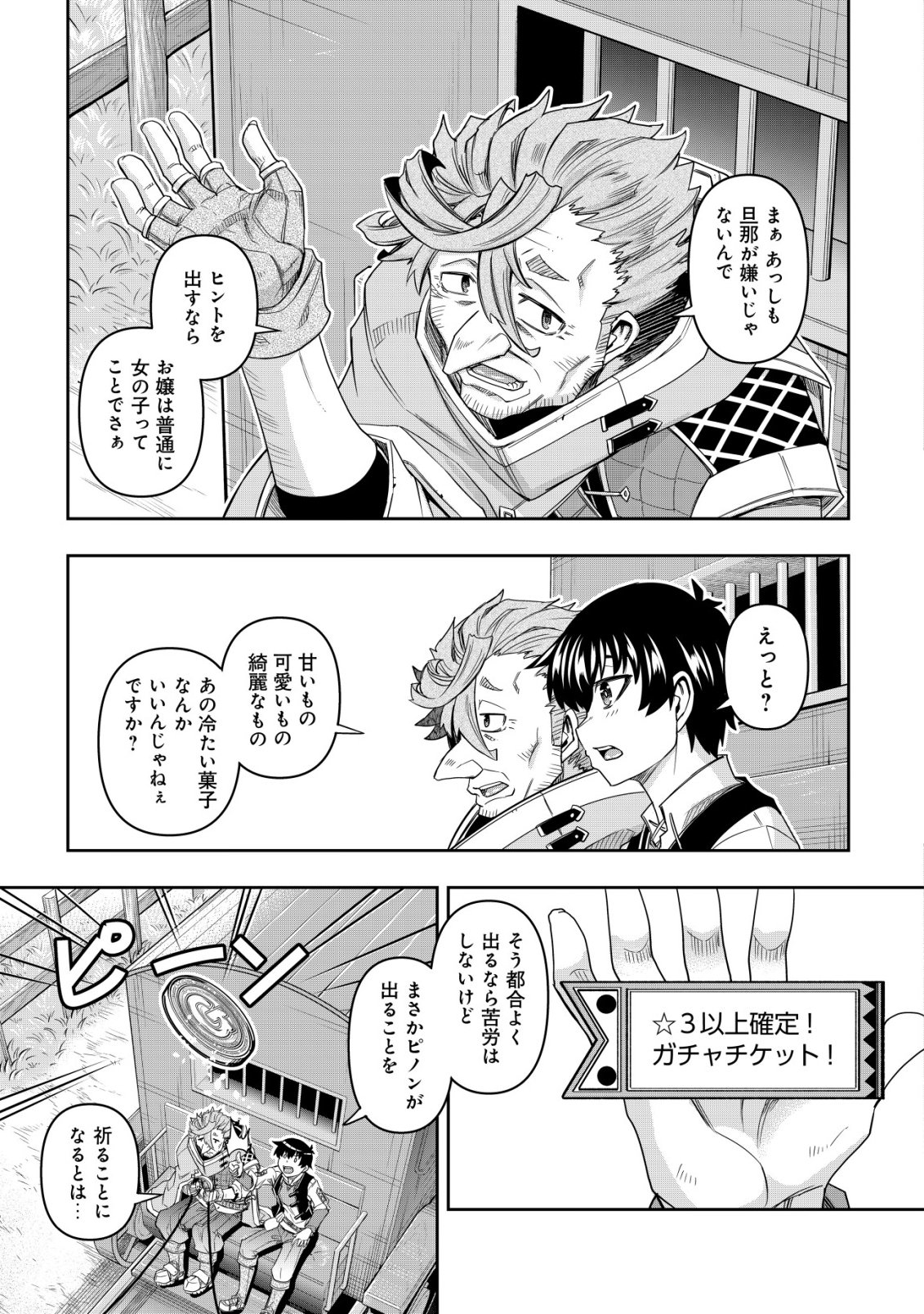Gacha Yuusha no Story Quest!! Chapter 5 10ページ