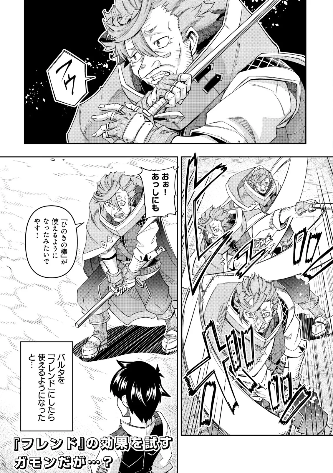 Gacha Yuusha no Story Quest!! Chapter 6 1ページ