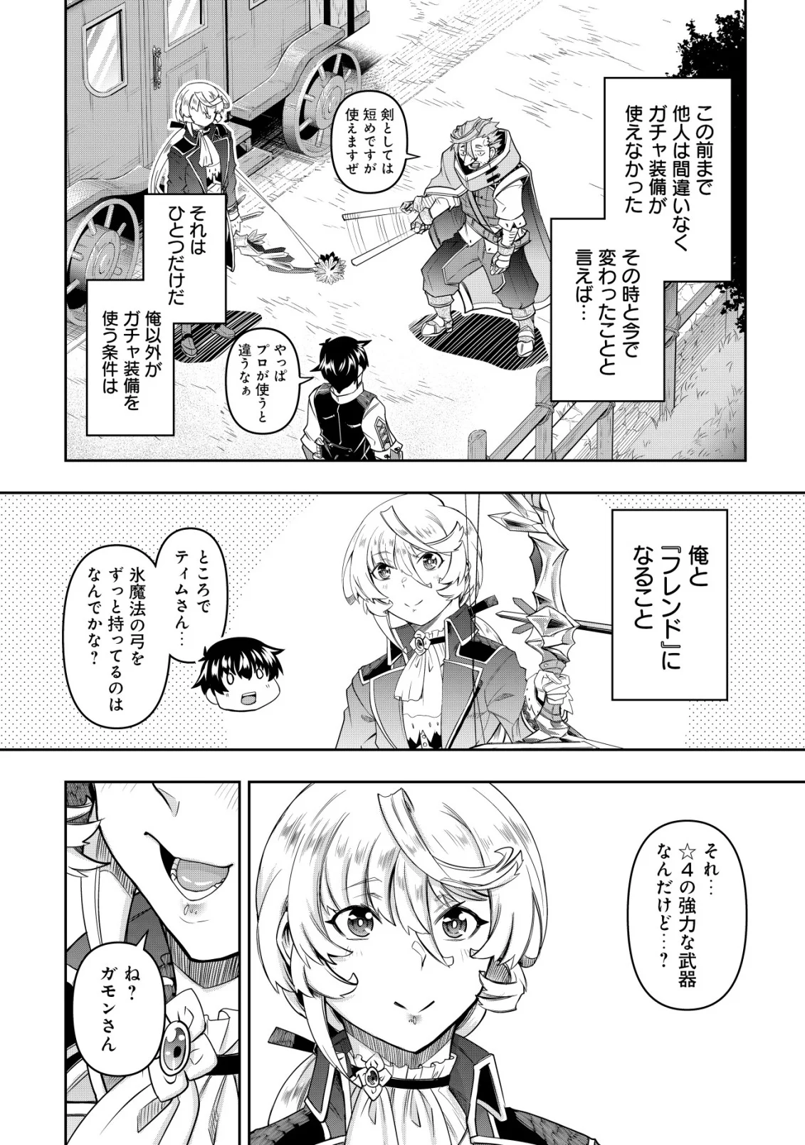 Gacha Yuusha no Story Quest!! Chapter 6 2ページ