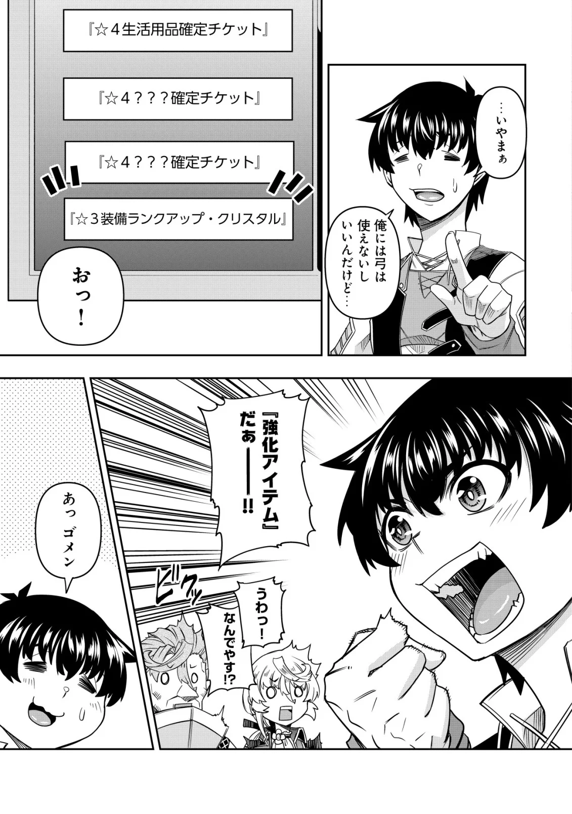 Gacha Yuusha no Story Quest!! Chapter 6 11ページ