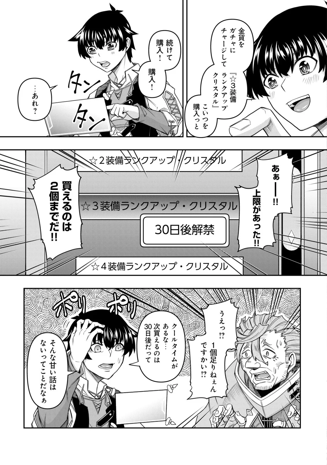 Gacha Yuusha no Story Quest!! Chapter 6 13ページ