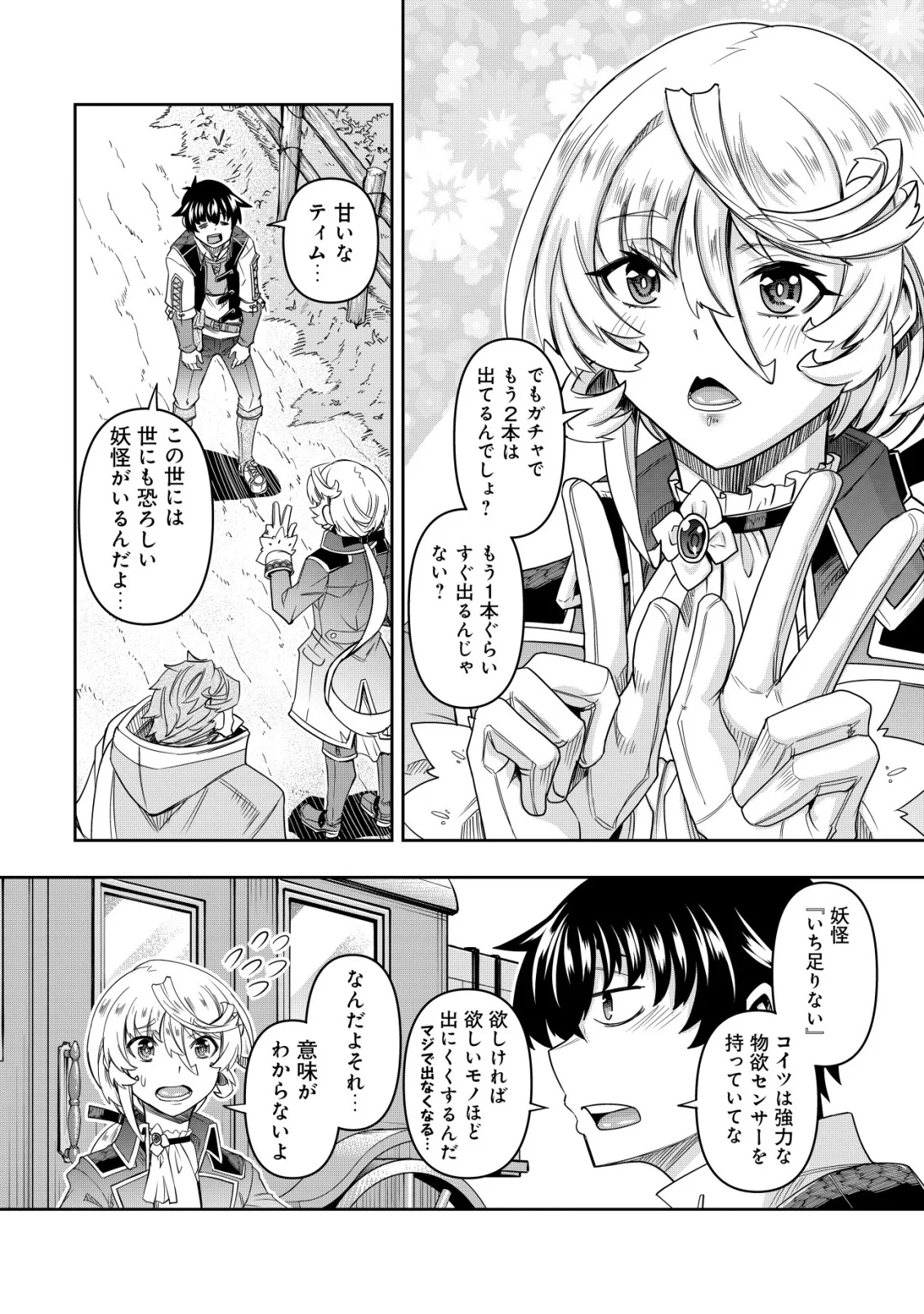 Gacha Yuusha no Story Quest!! Chapter 6 14ページ