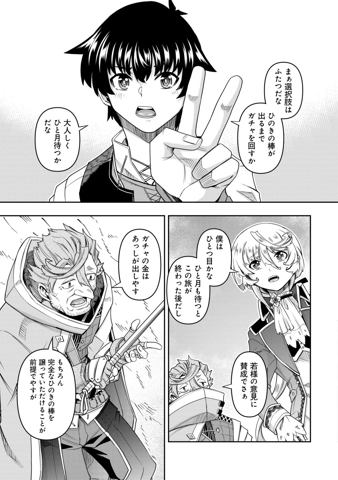 Gacha Yuusha no Story Quest!! Chapter 6 15ページ