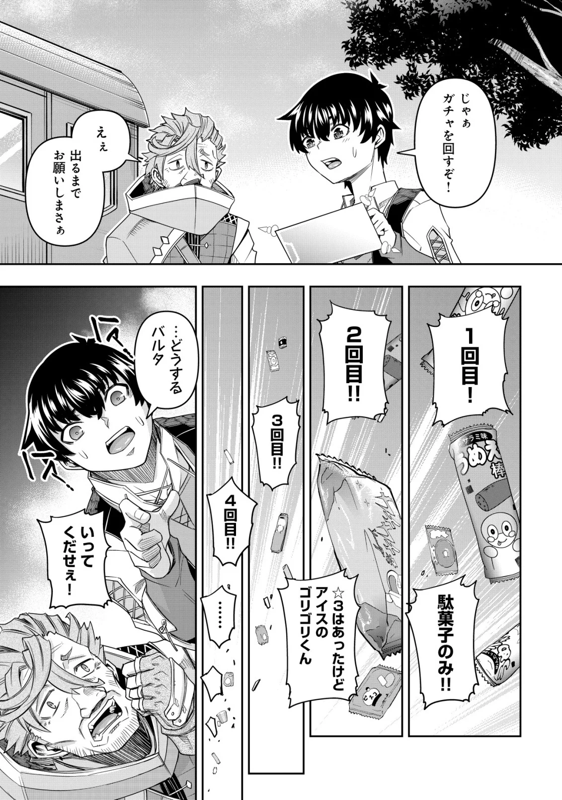 Gacha Yuusha no Story Quest!! Chapter 6 16ページ