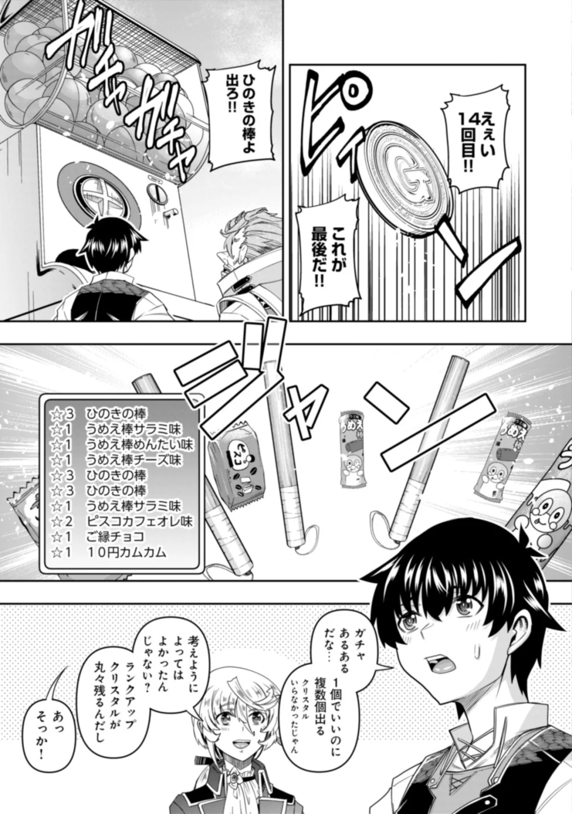 Gacha Yuusha no Story Quest!! Chapter 6 17ページ