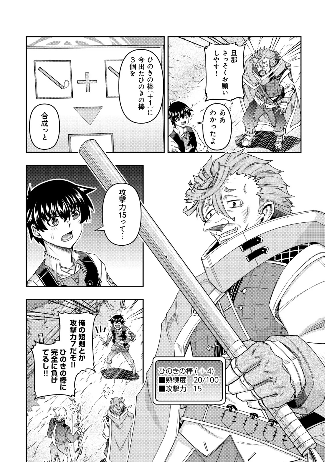 Gacha Yuusha no Story Quest!! Chapter 6 18ページ