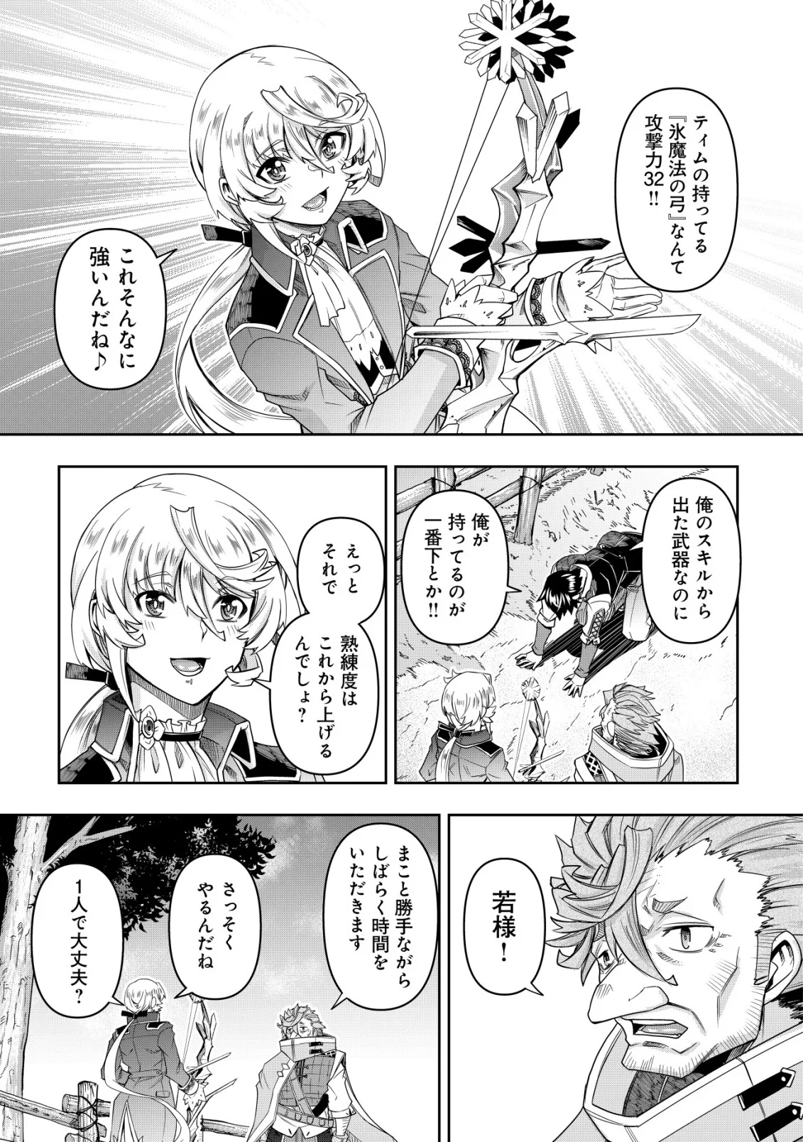 Gacha Yuusha no Story Quest!! Chapter 6 19ページ