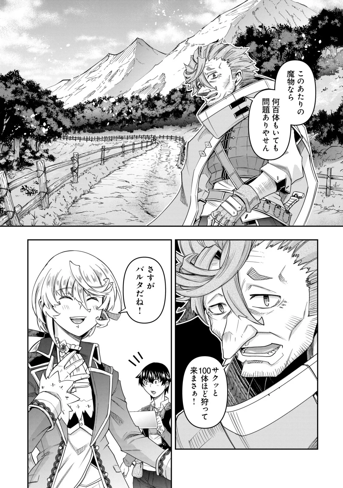 Gacha Yuusha no Story Quest!! Chapter 6 20ページ