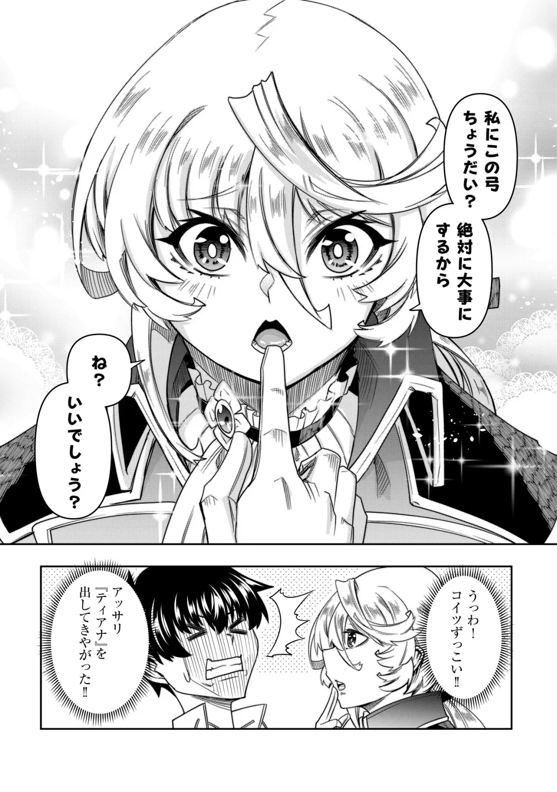 Gacha Yuusha no Story Quest!! Chapter 6 3ページ