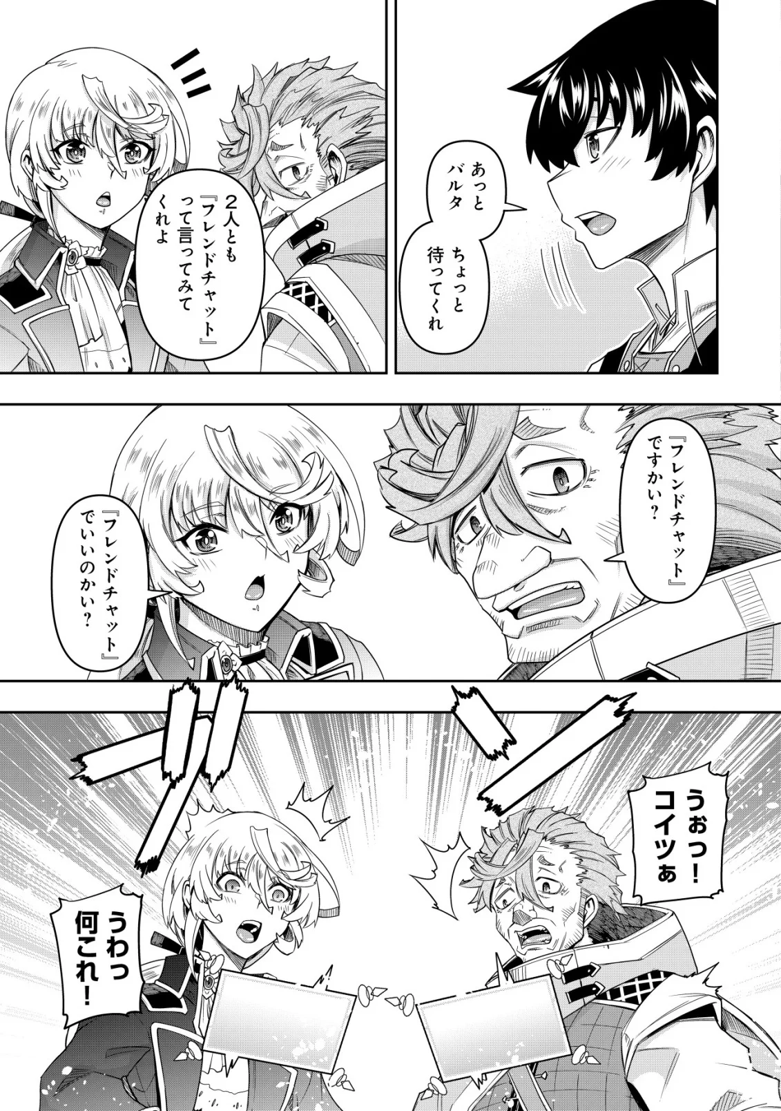 Gacha Yuusha no Story Quest!! Chapter 6 21ページ