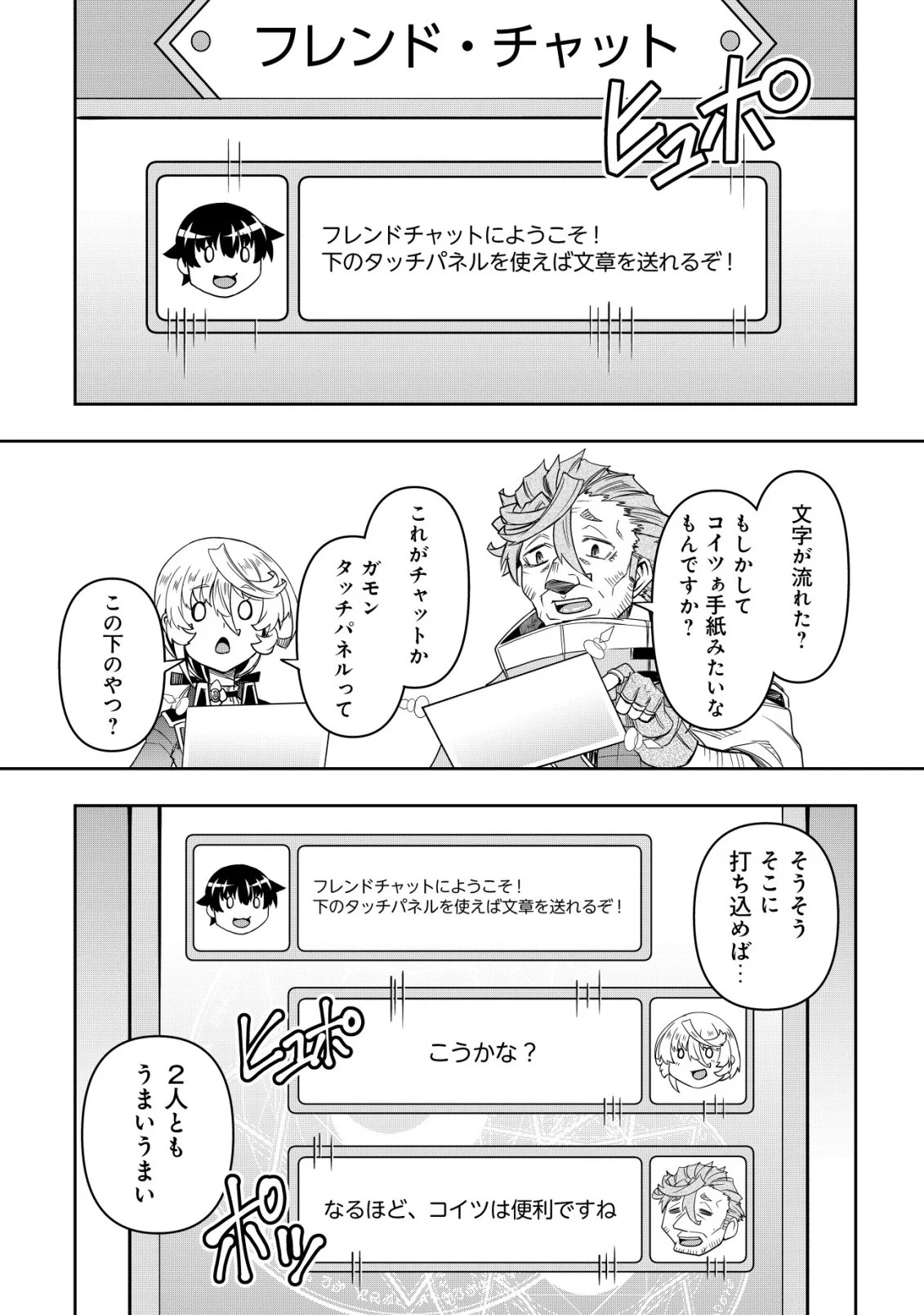 Gacha Yuusha no Story Quest!! Chapter 6 22ページ