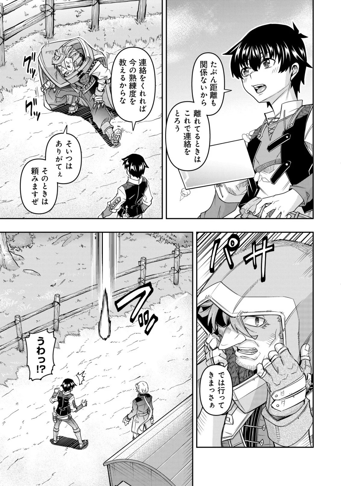Gacha Yuusha no Story Quest!! Chapter 6 23ページ