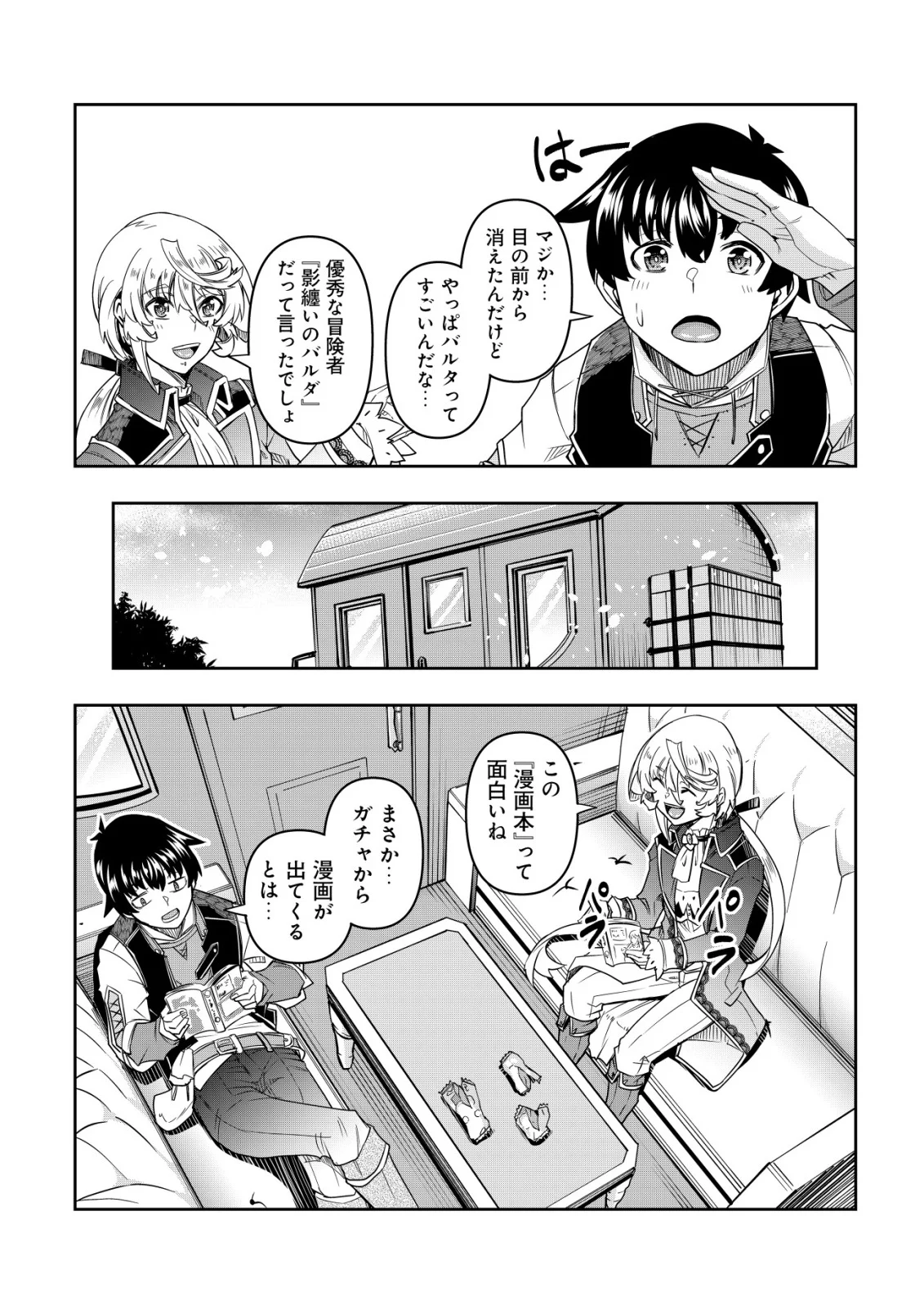 Gacha Yuusha no Story Quest!! Chapter 6 24ページ