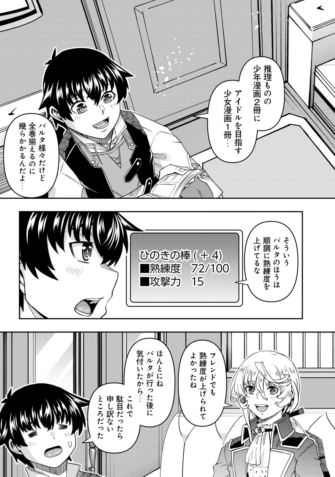 Gacha Yuusha no Story Quest!! Chapter 6 25ページ