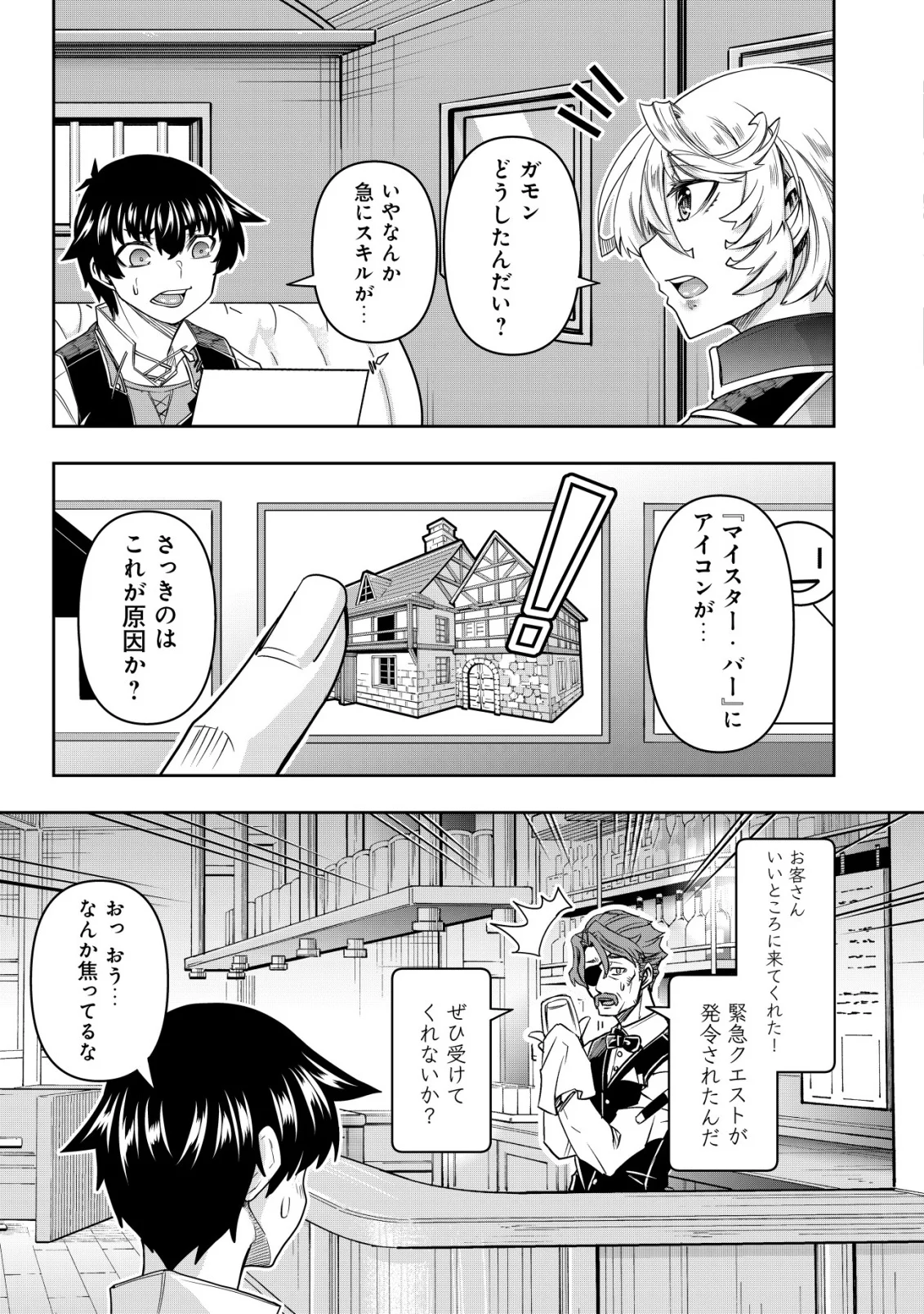 Gacha Yuusha no Story Quest!! Chapter 6 27ページ