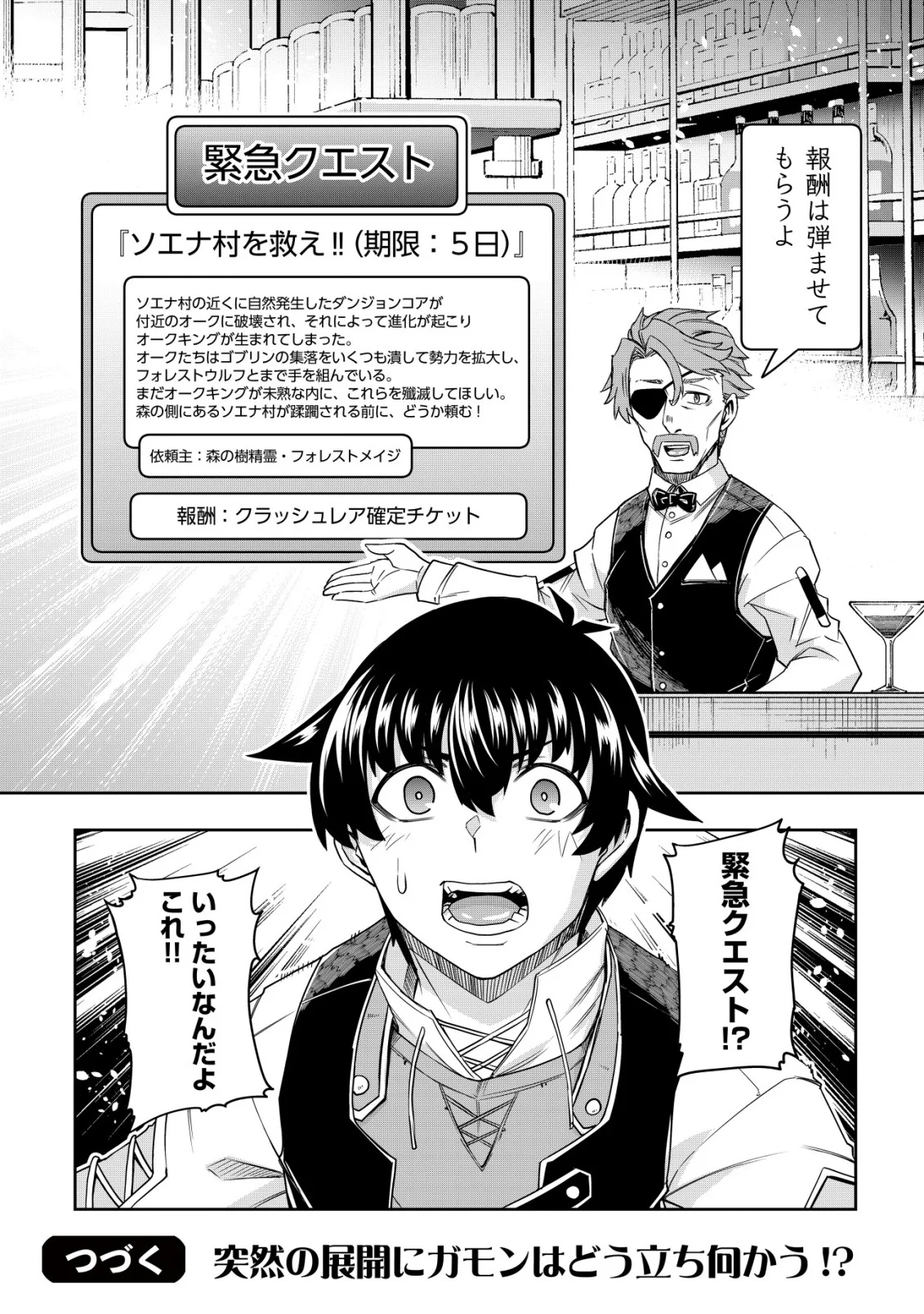 Gacha Yuusha no Story Quest!! Chapter 6 28ページ