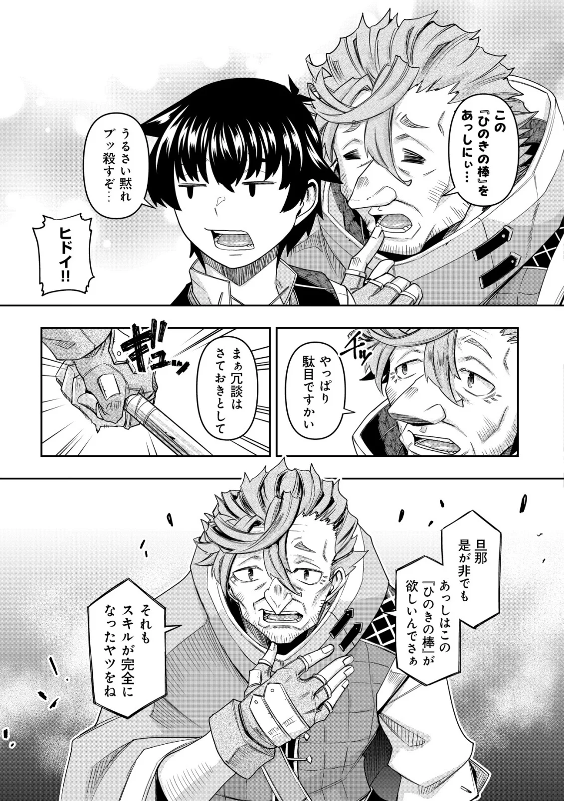 Gacha Yuusha no Story Quest!! Chapter 6 5ページ