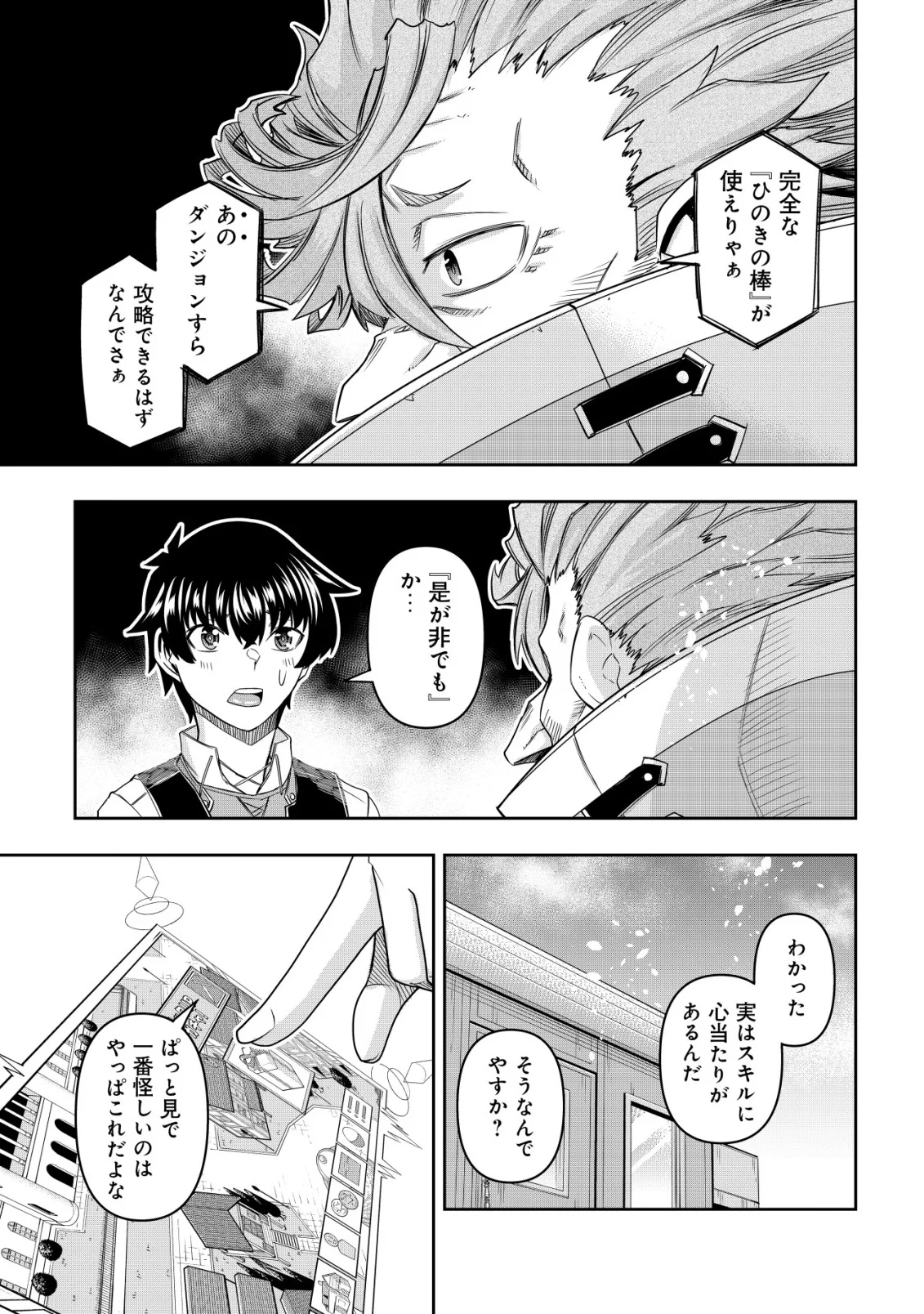 Gacha Yuusha no Story Quest!! Chapter 6 6ページ