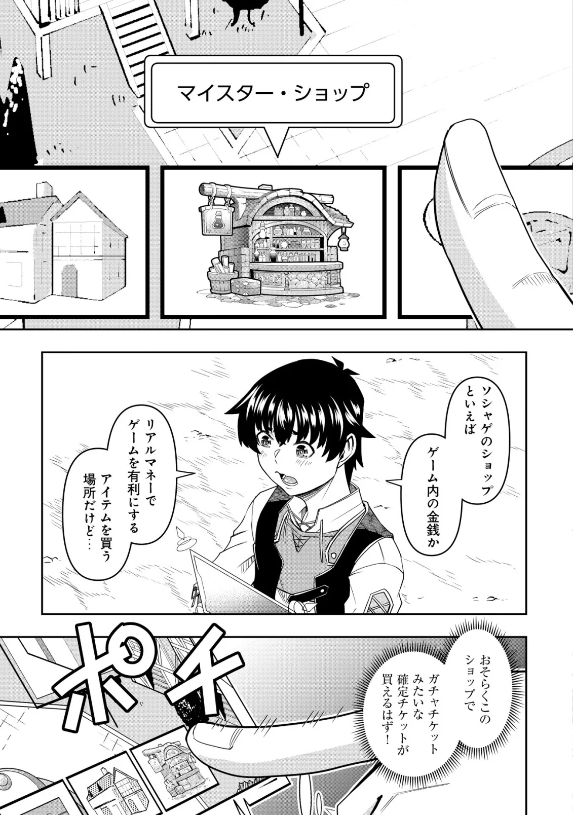 Gacha Yuusha no Story Quest!! Chapter 6 7ページ