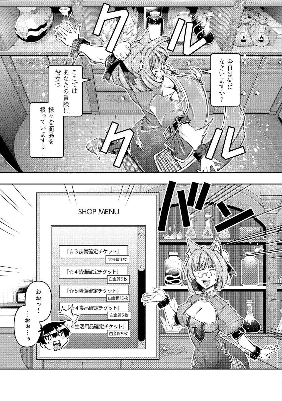 Gacha Yuusha no Story Quest!! Chapter 6 9ページ