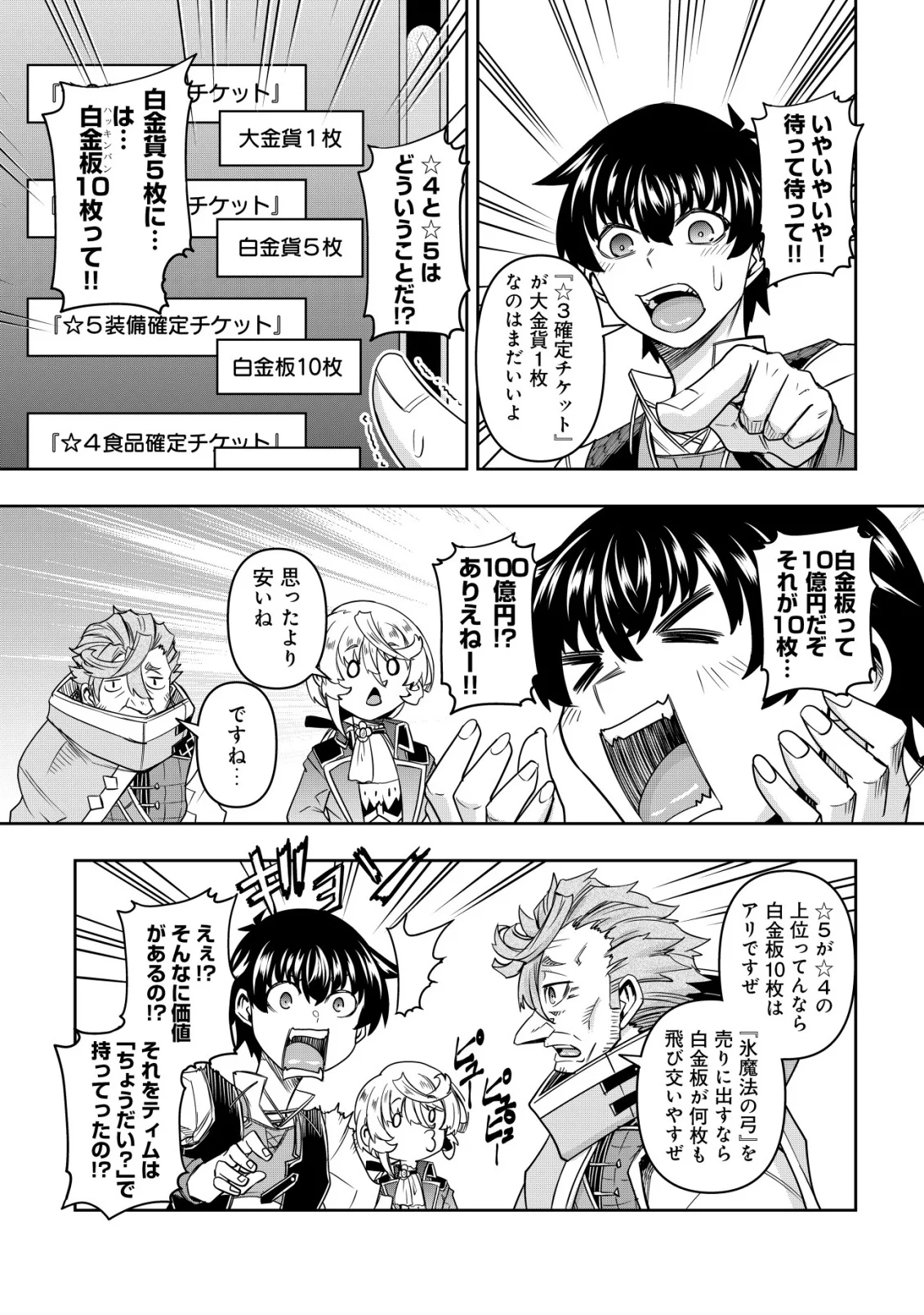 Gacha Yuusha no Story Quest!! Chapter 6 10ページ