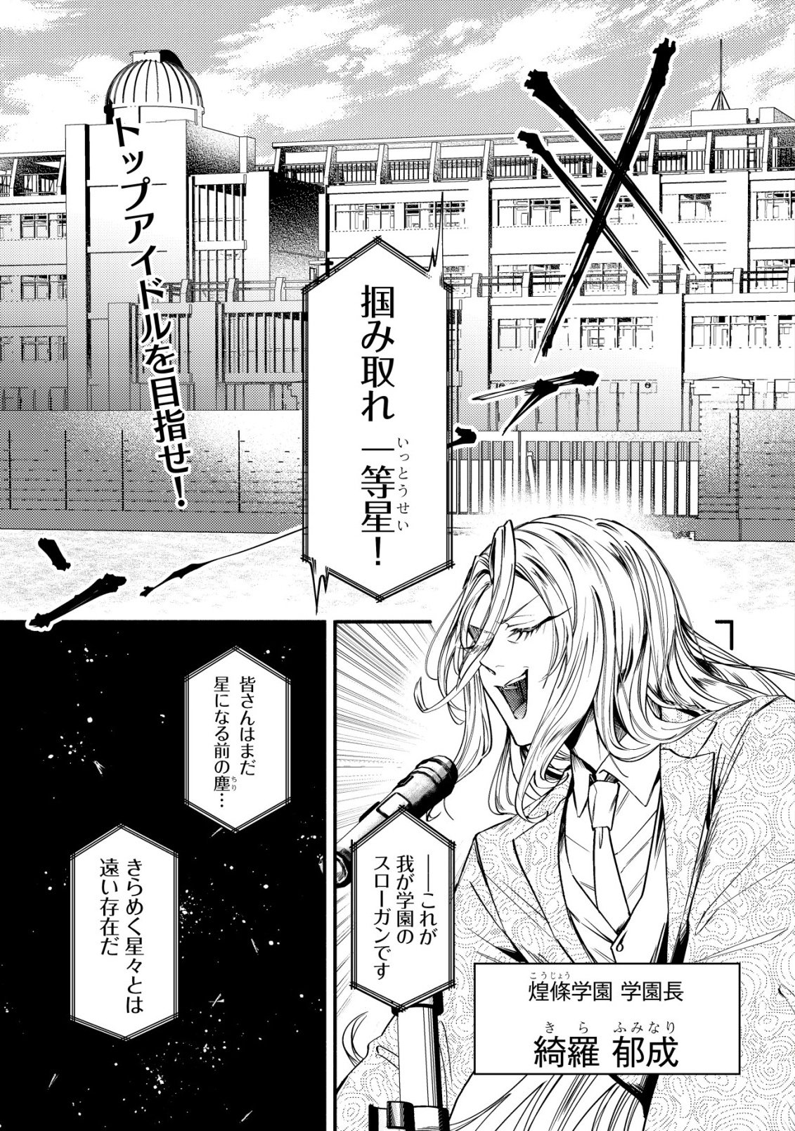 Kirameke Idol Academy Chapter 1 1ページ
