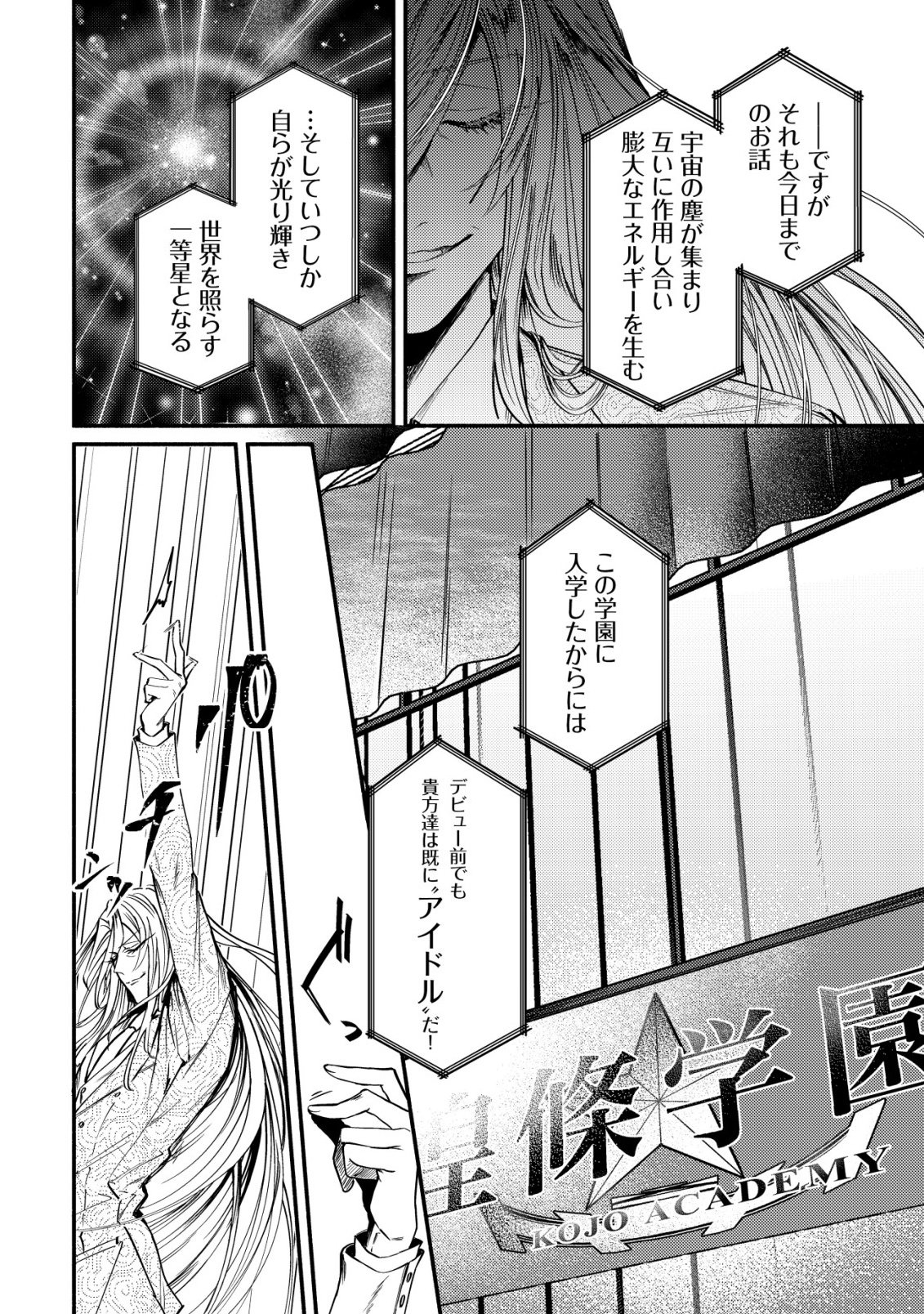 Kirameke Idol Academy Chapter 1 2ページ