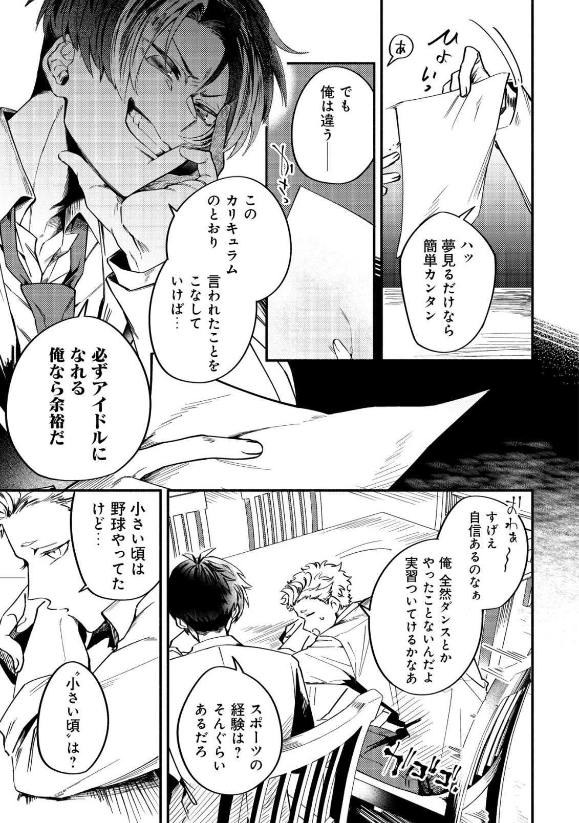 Kirameke Idol Academy Chapter 1 11ページ