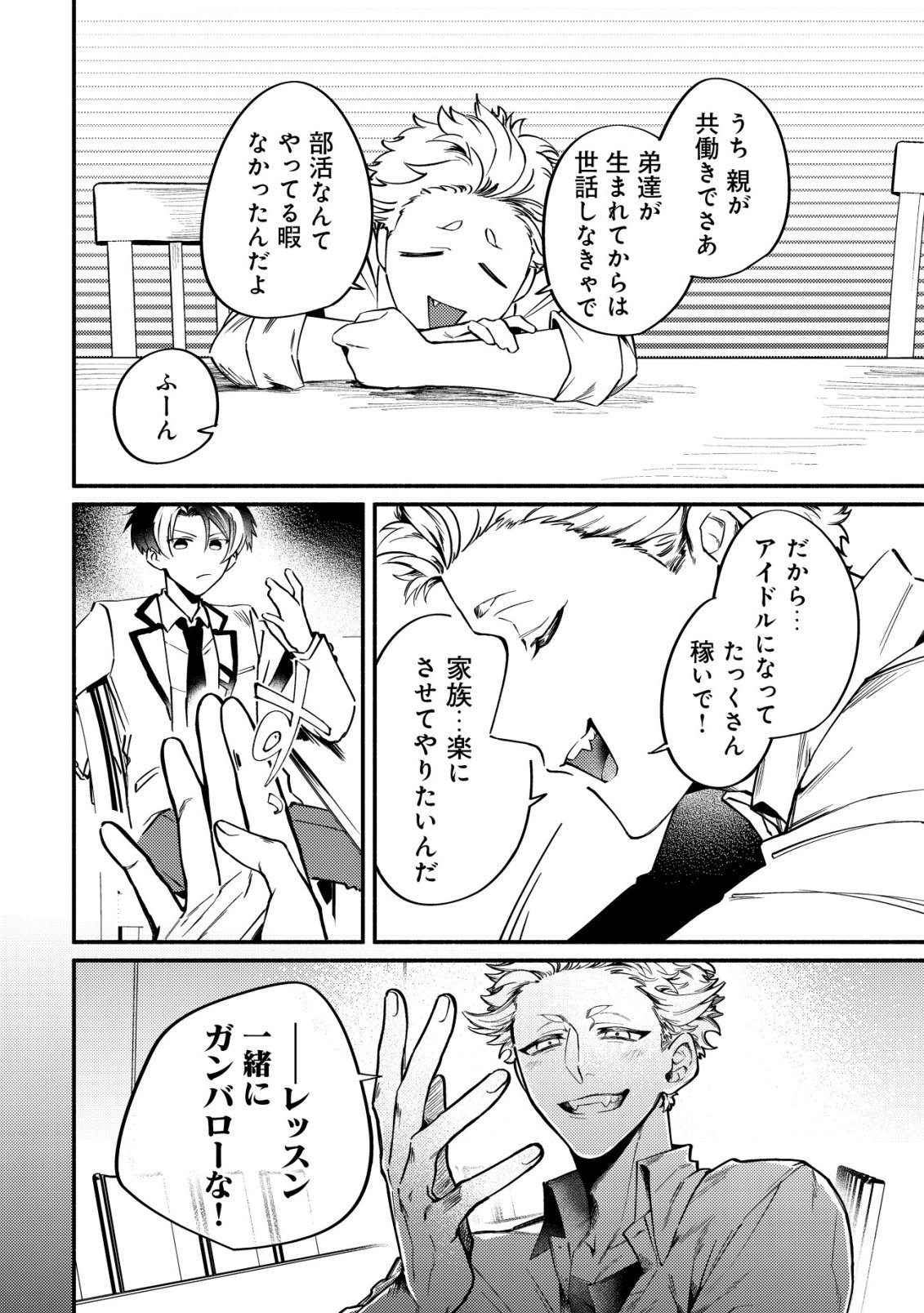 Kirameke Idol Academy Chapter 1 12ページ