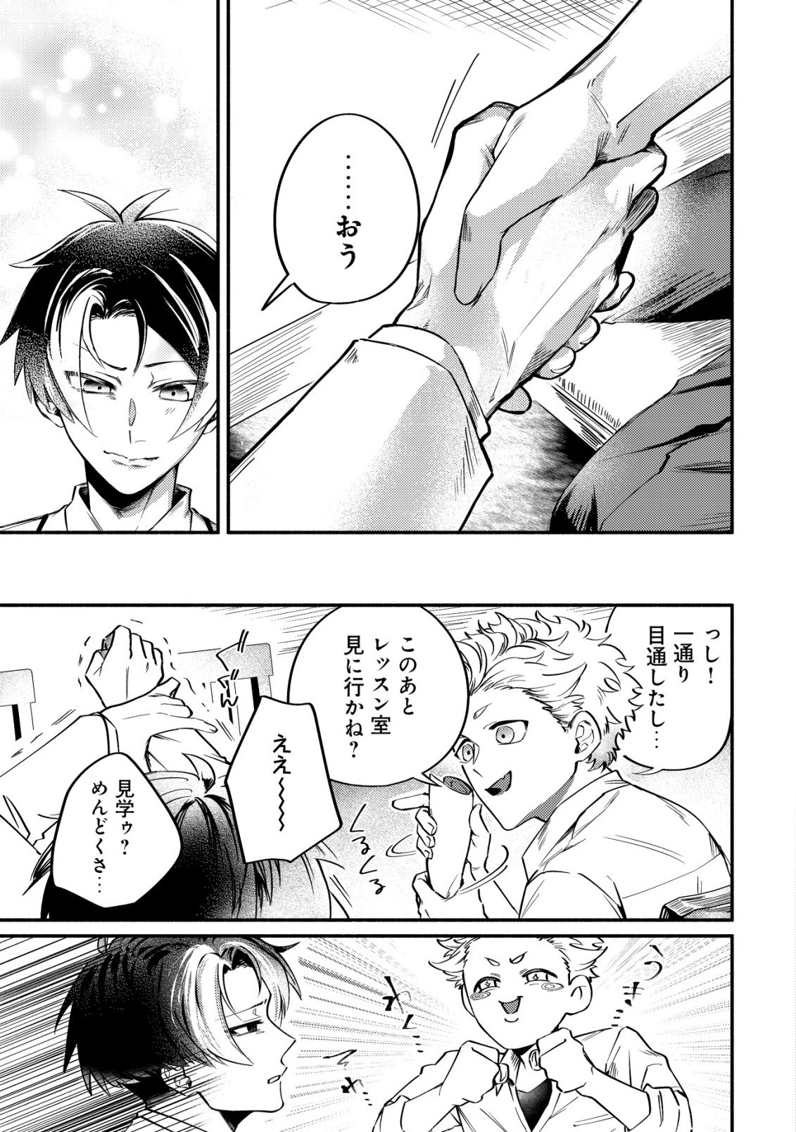 Kirameke Idol Academy Chapter 1 13ページ