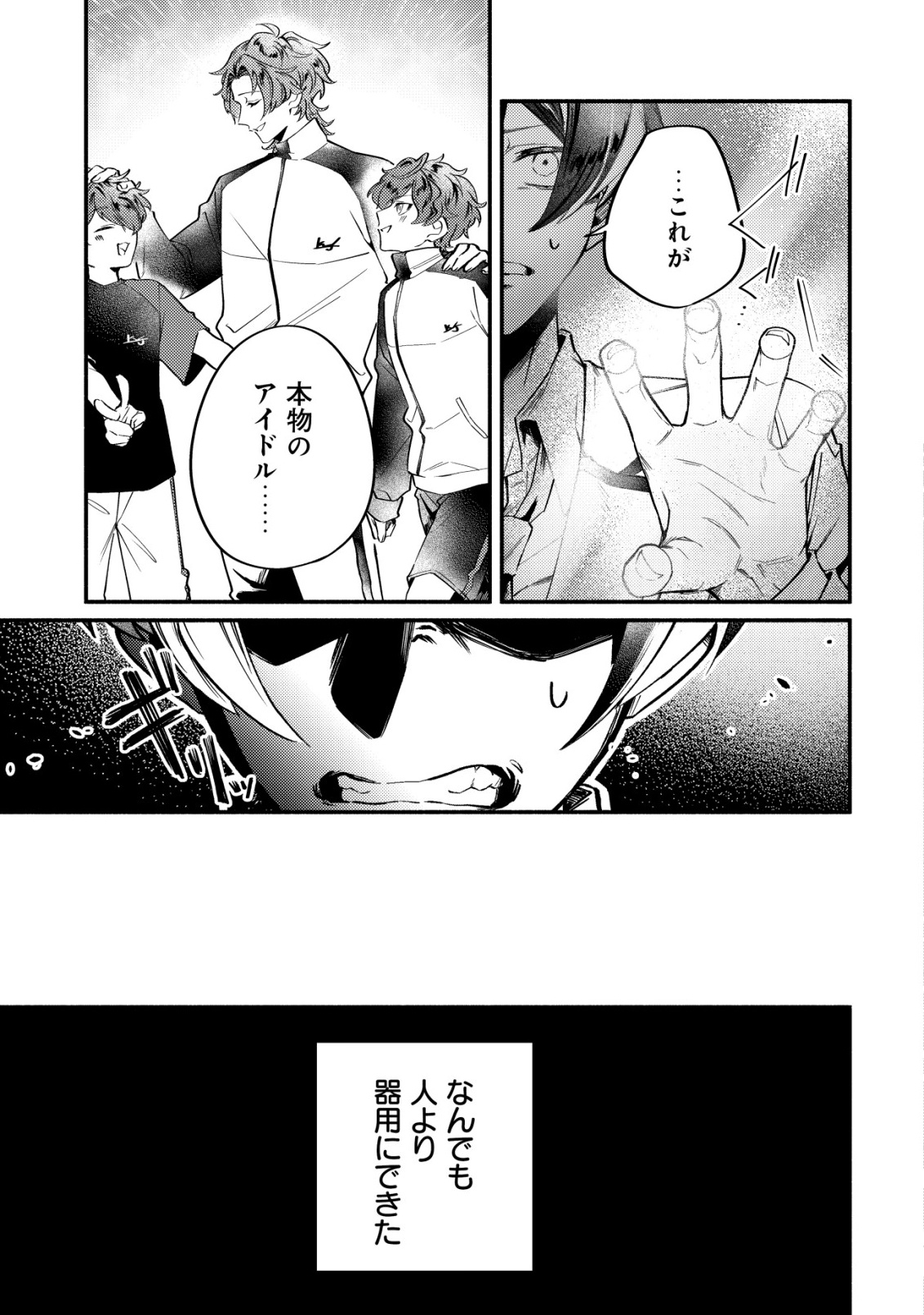 Kirameke Idol Academy Chapter 1 17ページ