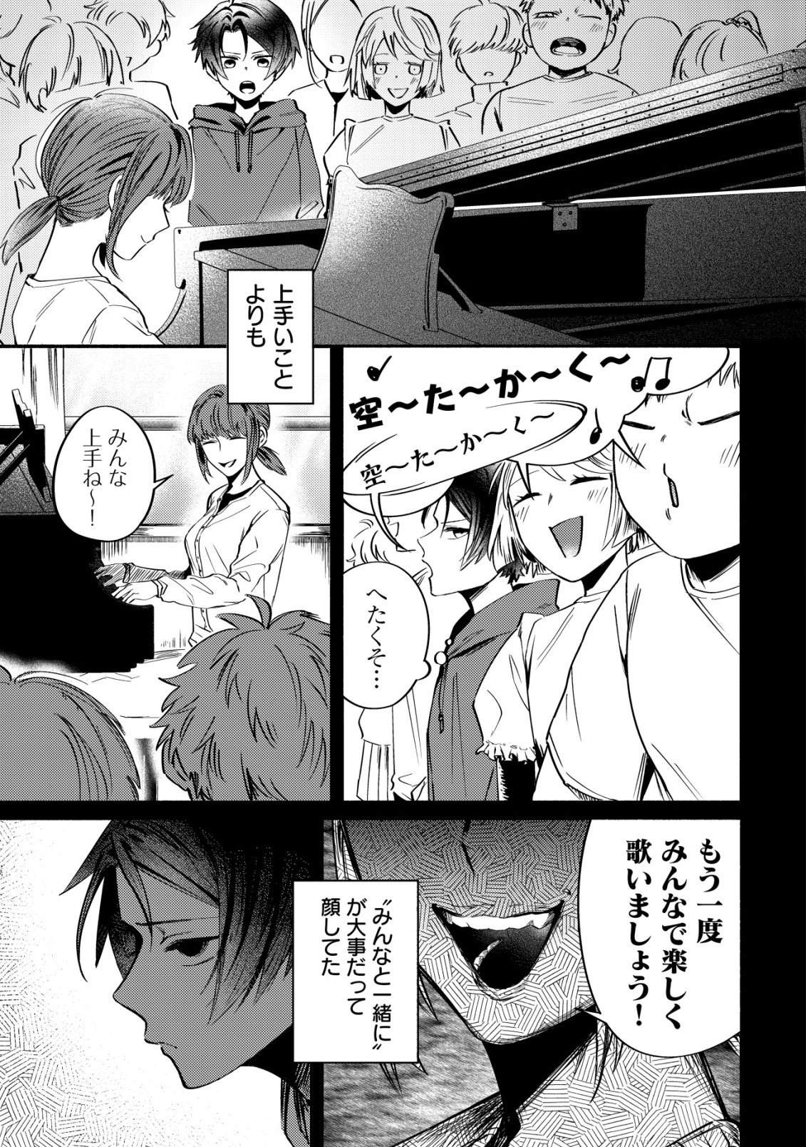 Kirameke Idol Academy Chapter 1 19ページ