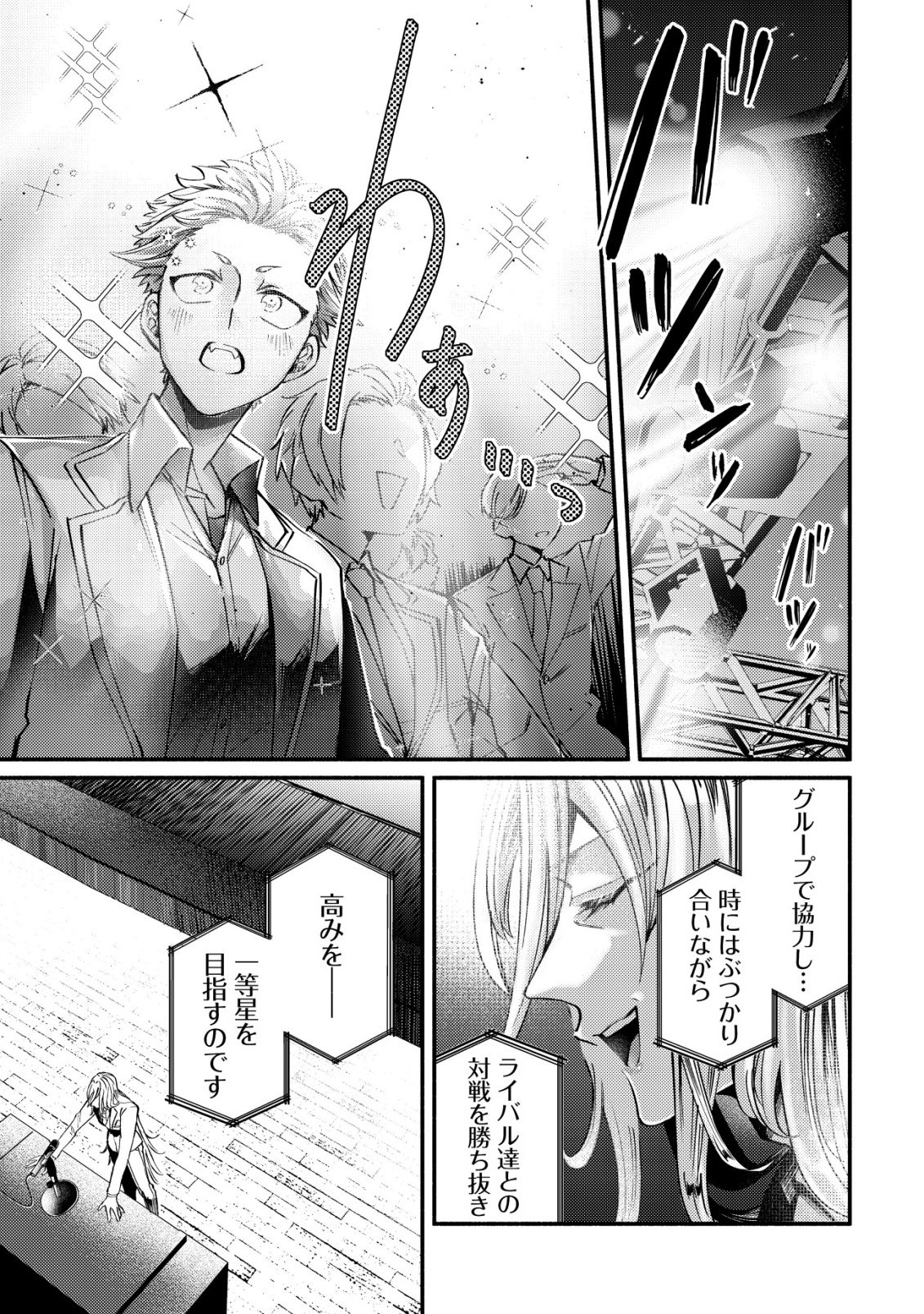 Kirameke Idol Academy Chapter 1 3ページ