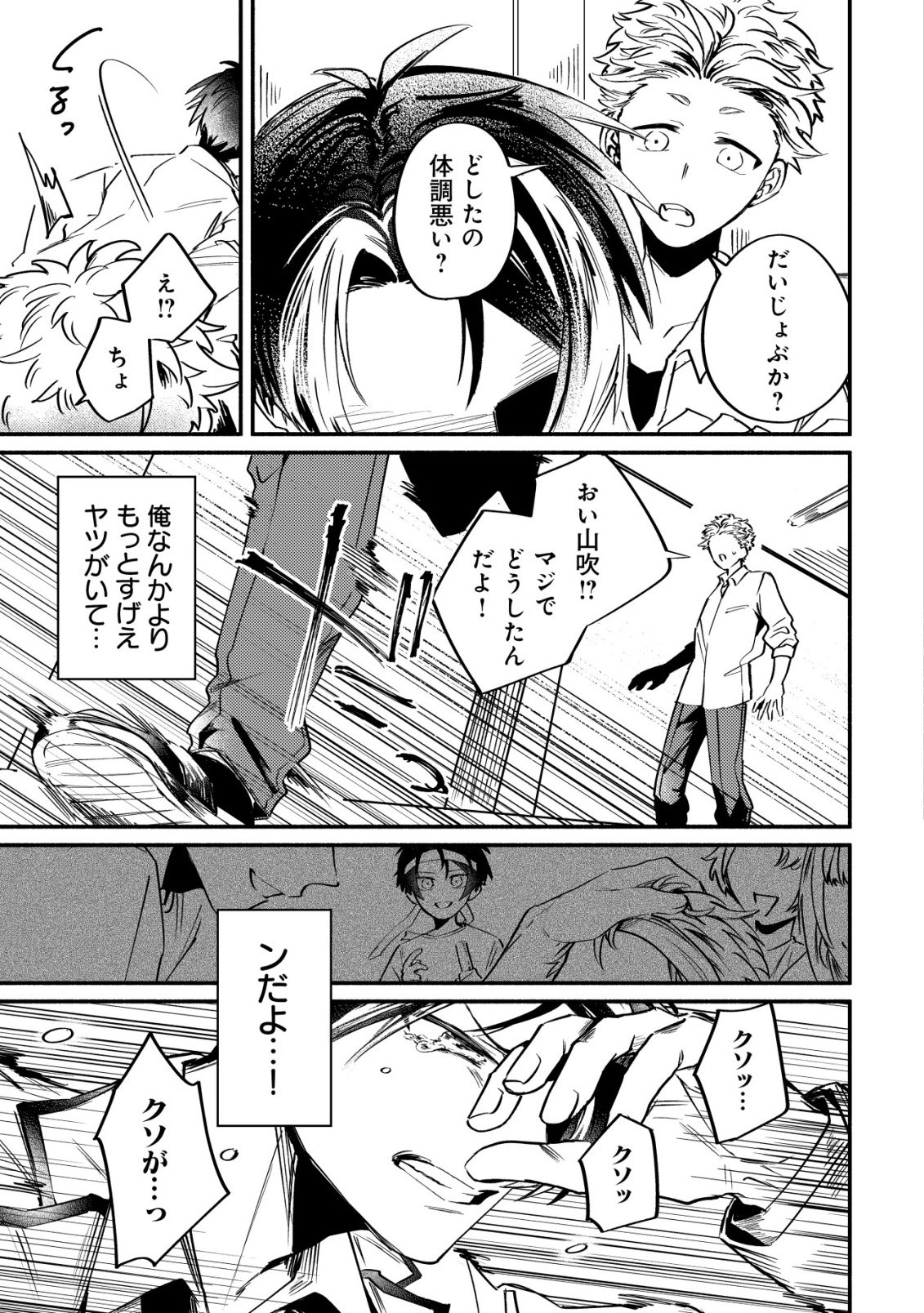 Kirameke Idol Academy Chapter 1 21ページ