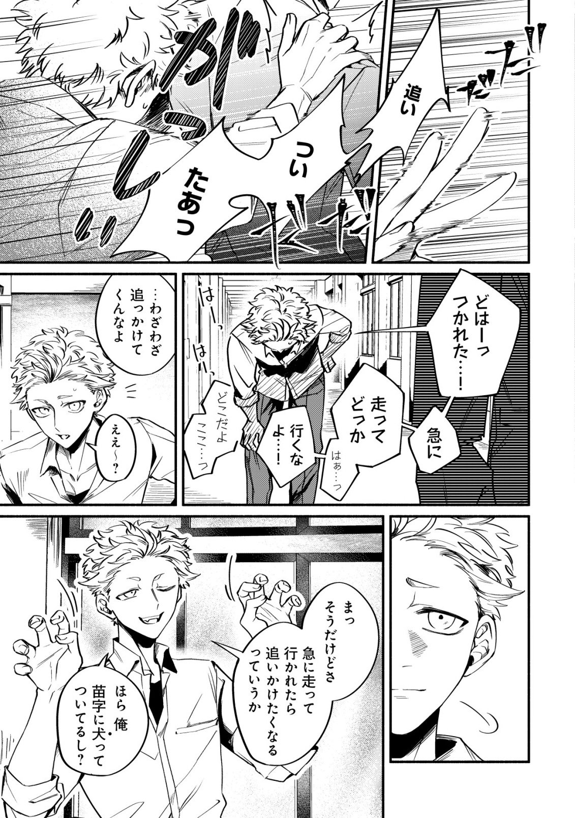 Kirameke Idol Academy Chapter 1 23ページ