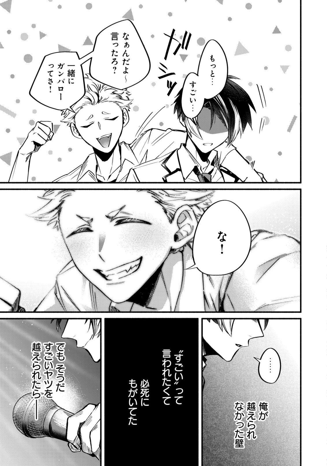 Kirameke Idol Academy Chapter 1 25ページ